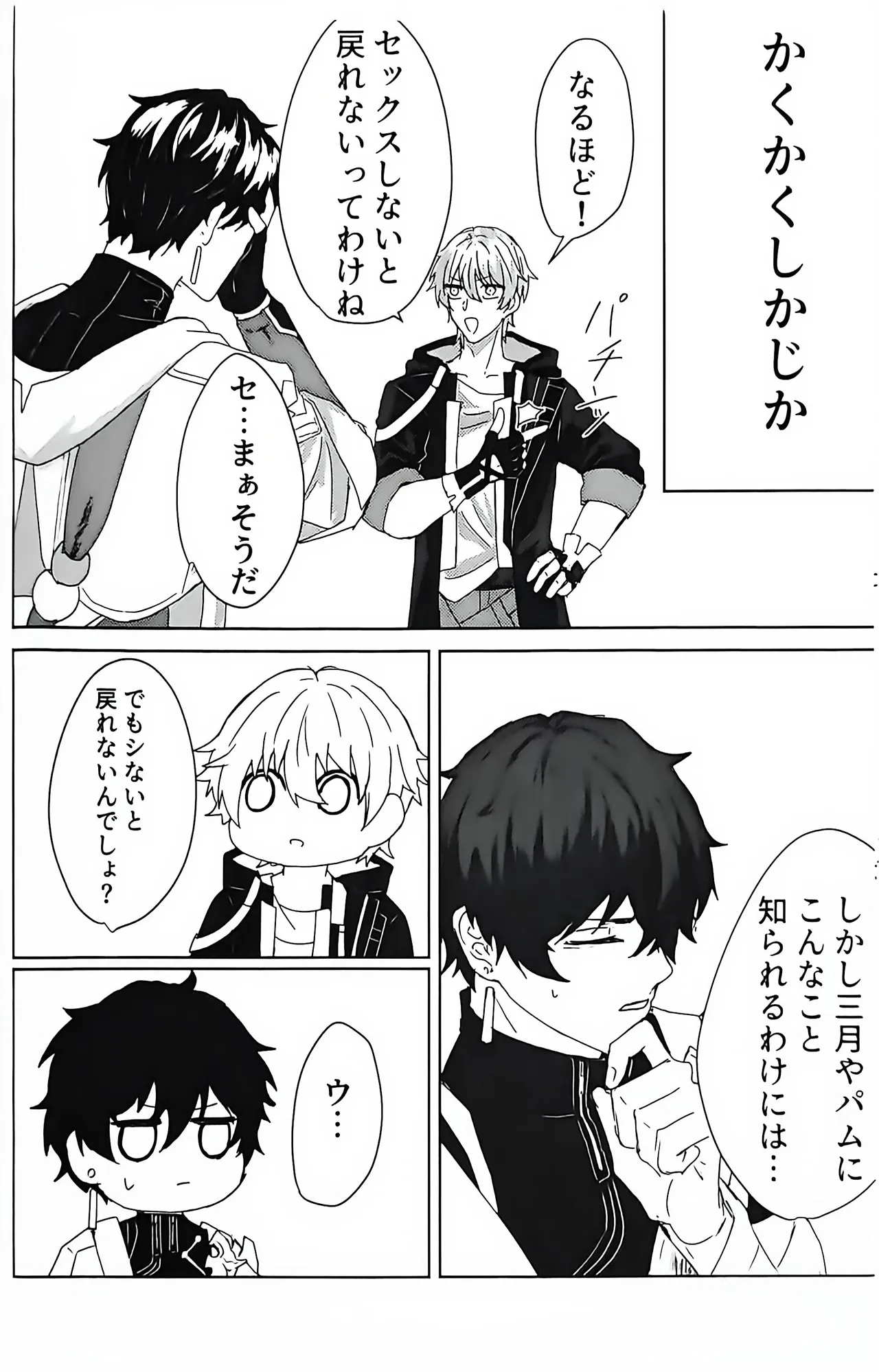 例えば、過去の君 未来の君 - page17
