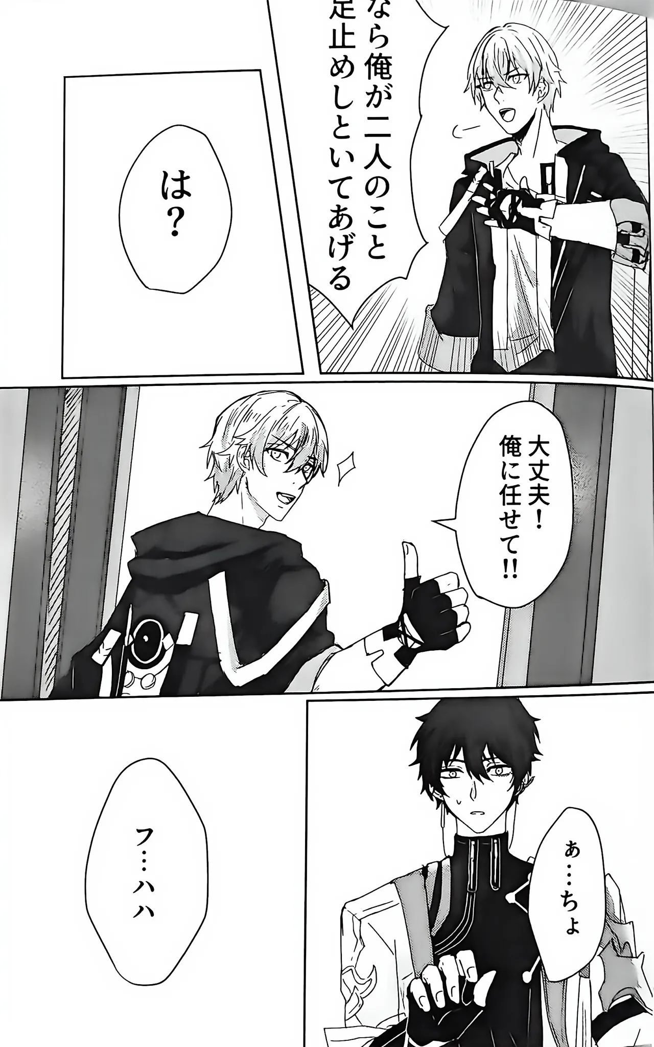例えば、過去の君 未来の君 - page18