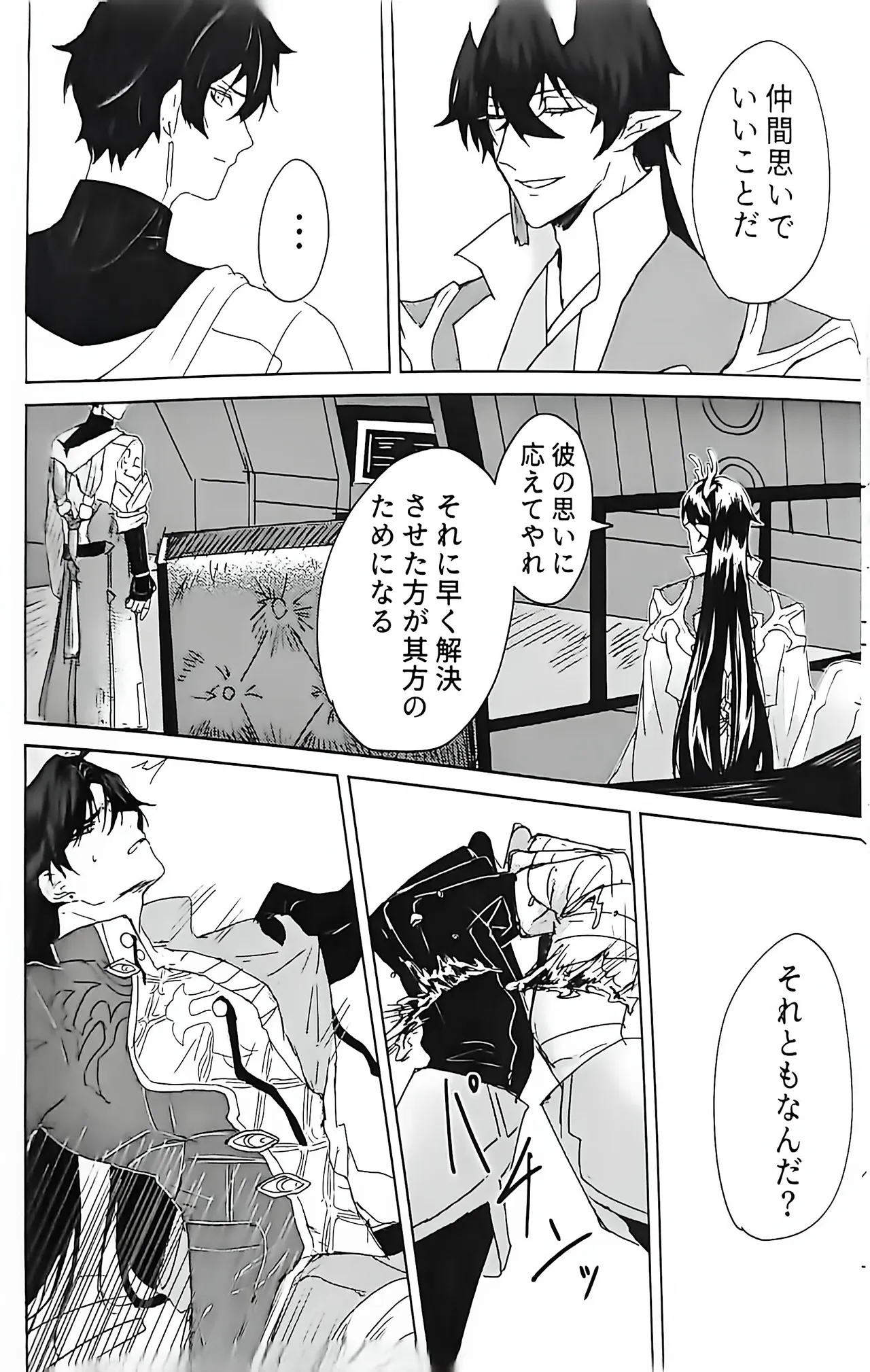 例えば、過去の君 未来の君 - page19