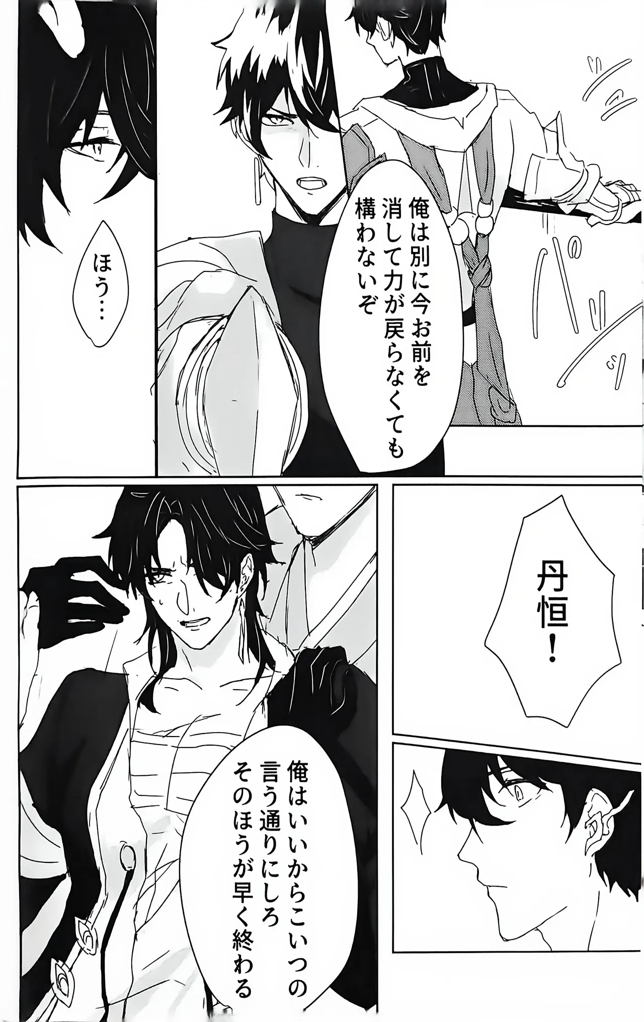 例えば、過去の君 未来の君 - page21