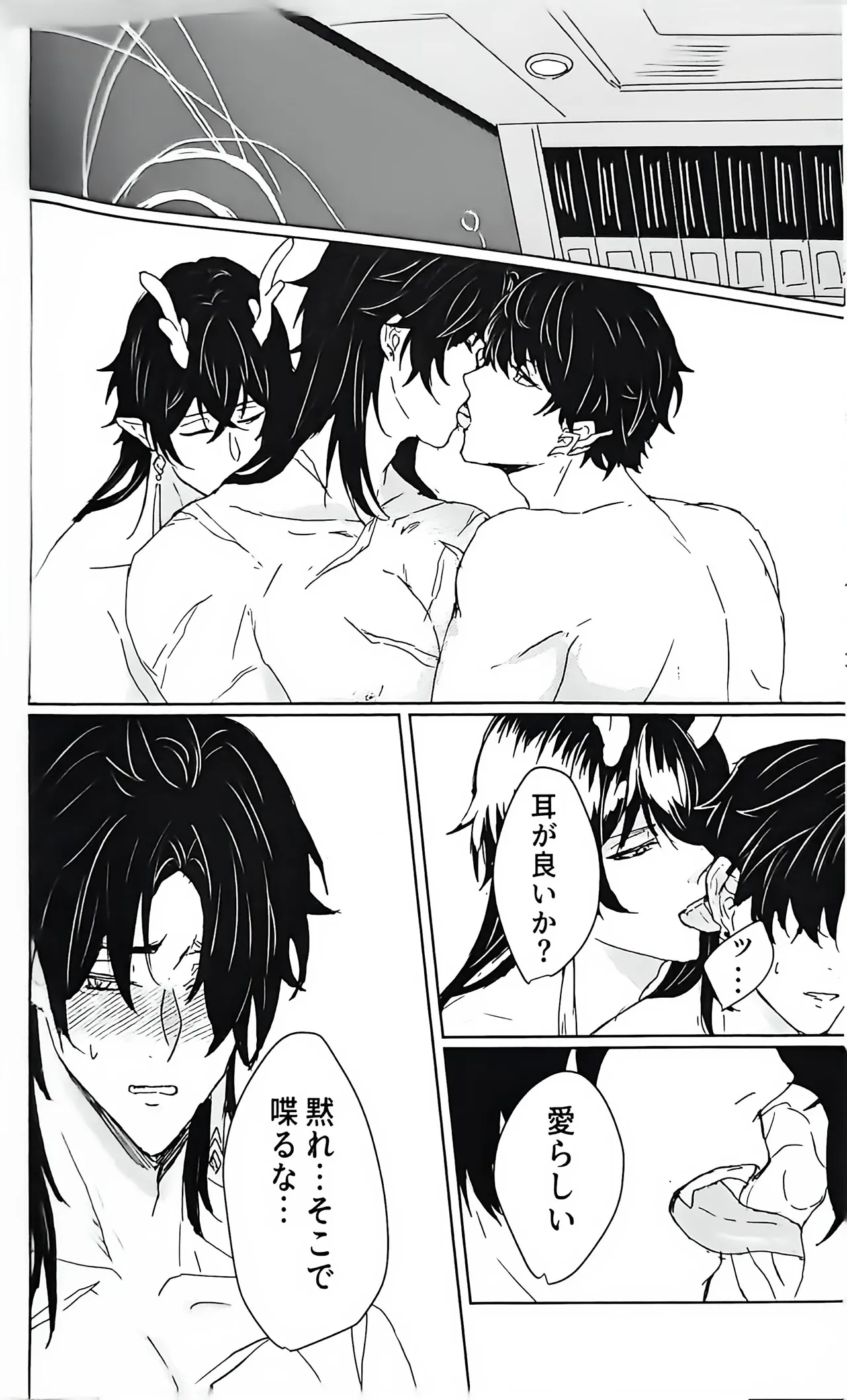 例えば、過去の君 未来の君 - page23