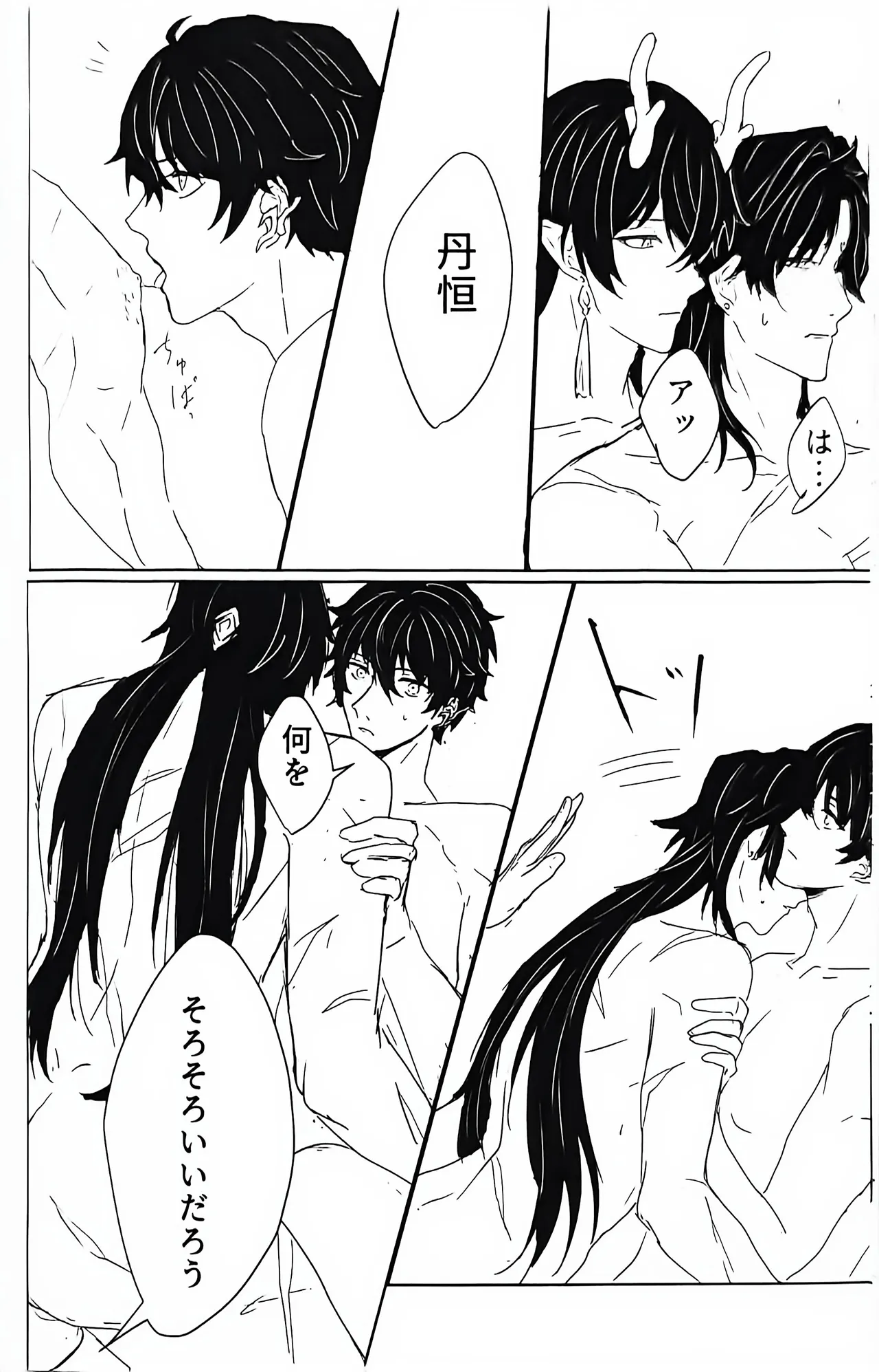 例えば、過去の君 未来の君 - page25