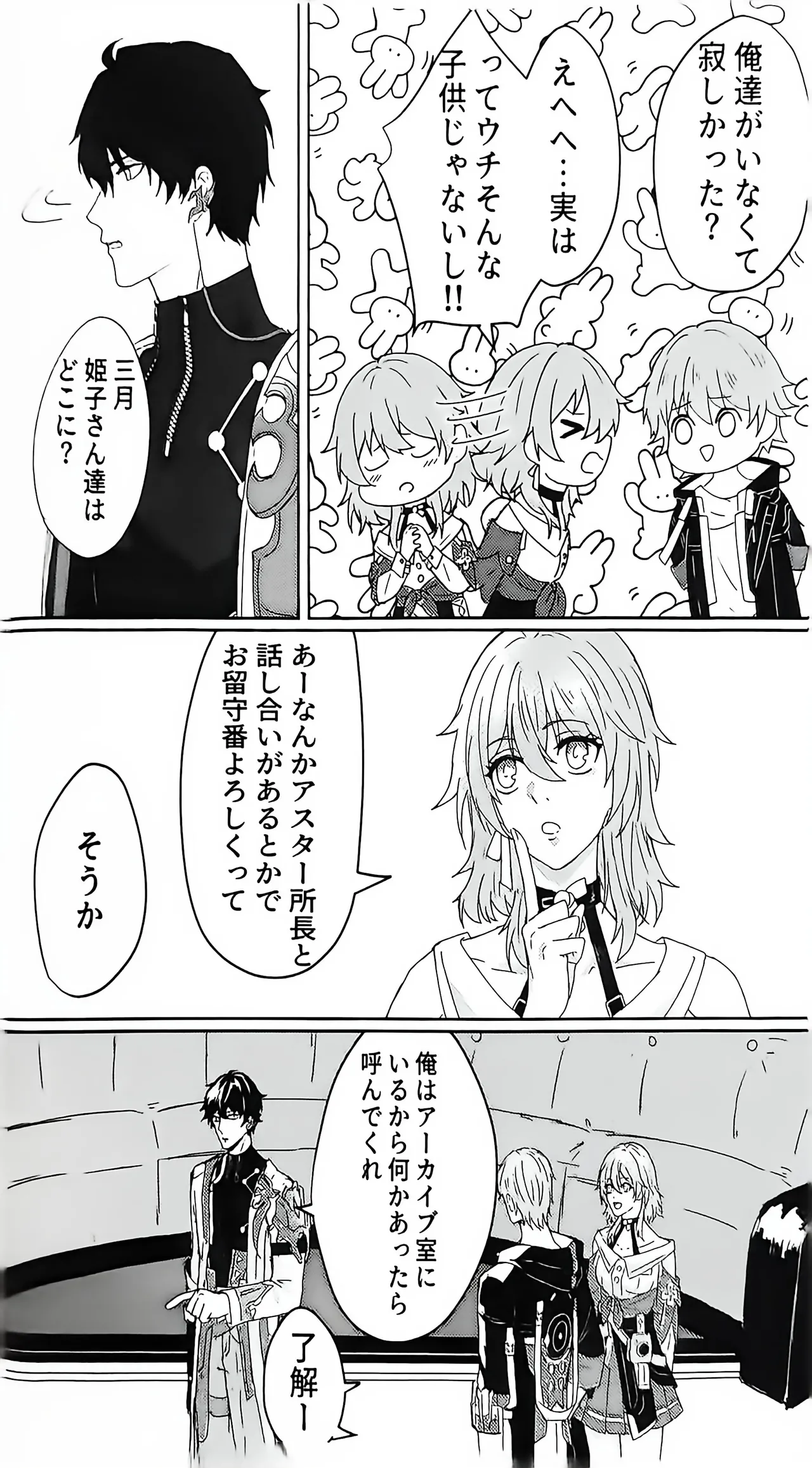 例えば、過去の君 未来の君 - page3