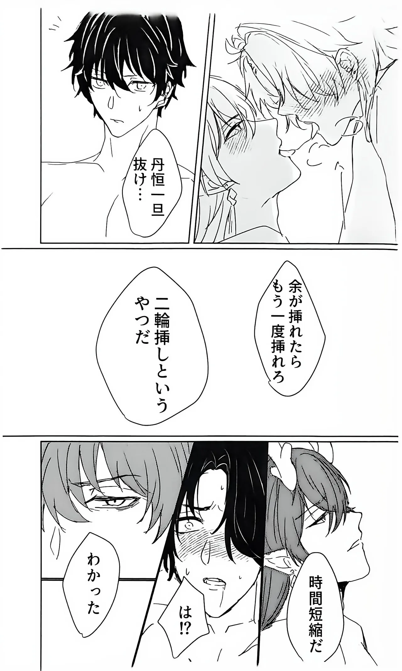 例えば、過去の君 未来の君 - page32