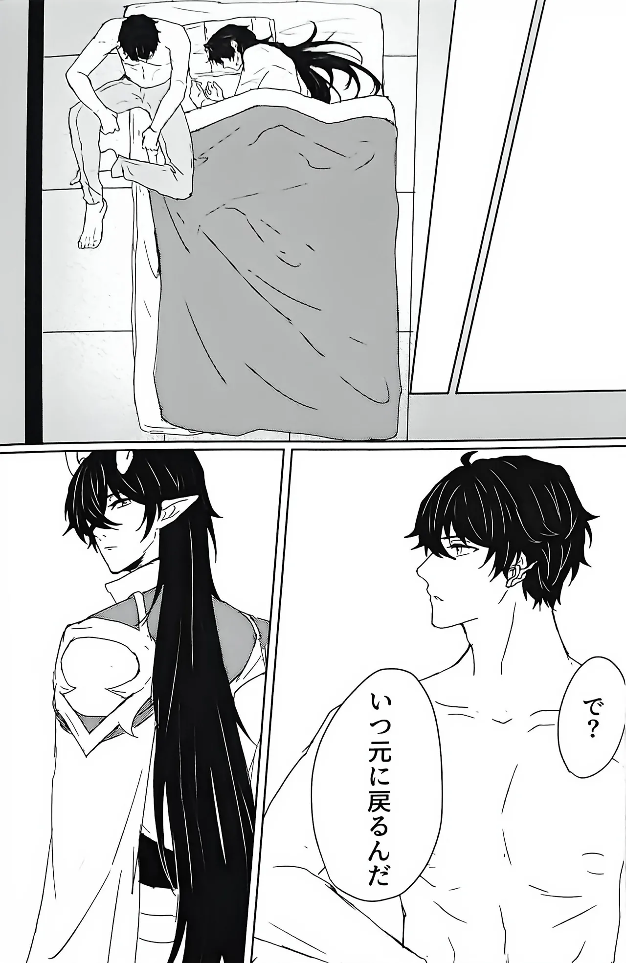 例えば、過去の君 未来の君 - page37
