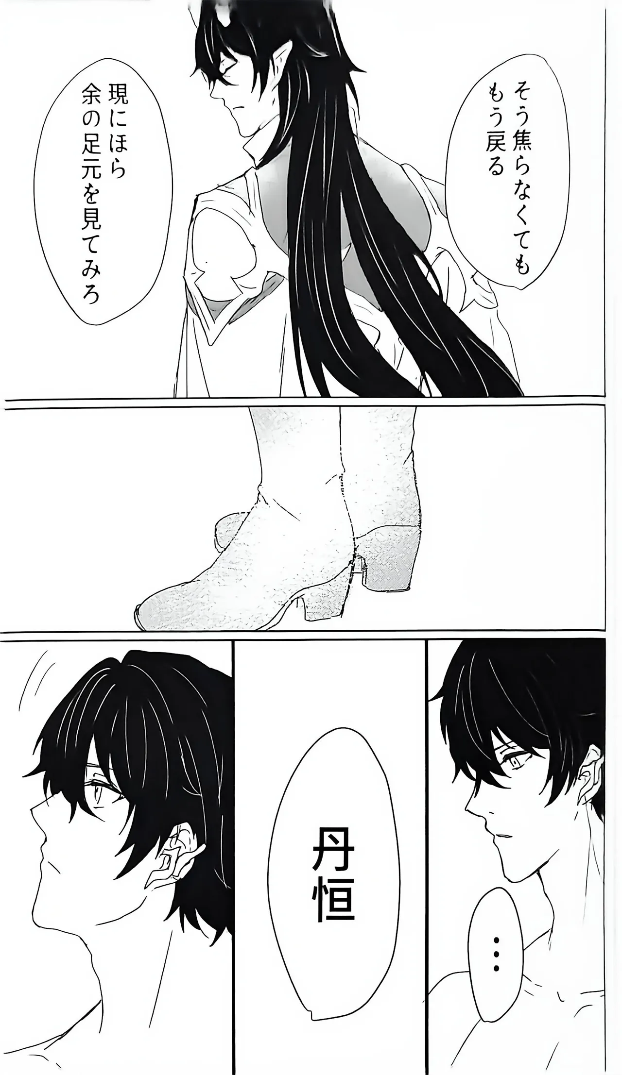 例えば、過去の君 未来の君 - page38
