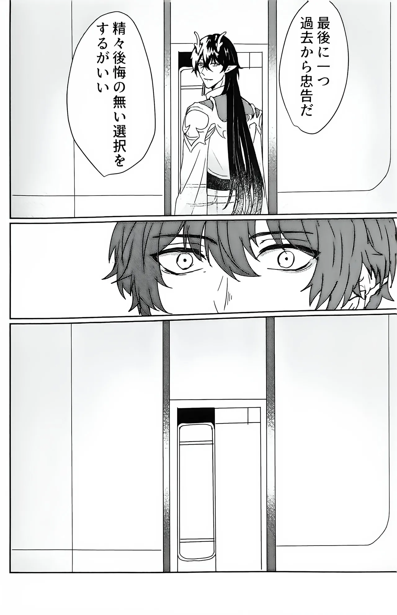 例えば、過去の君 未来の君 - page39