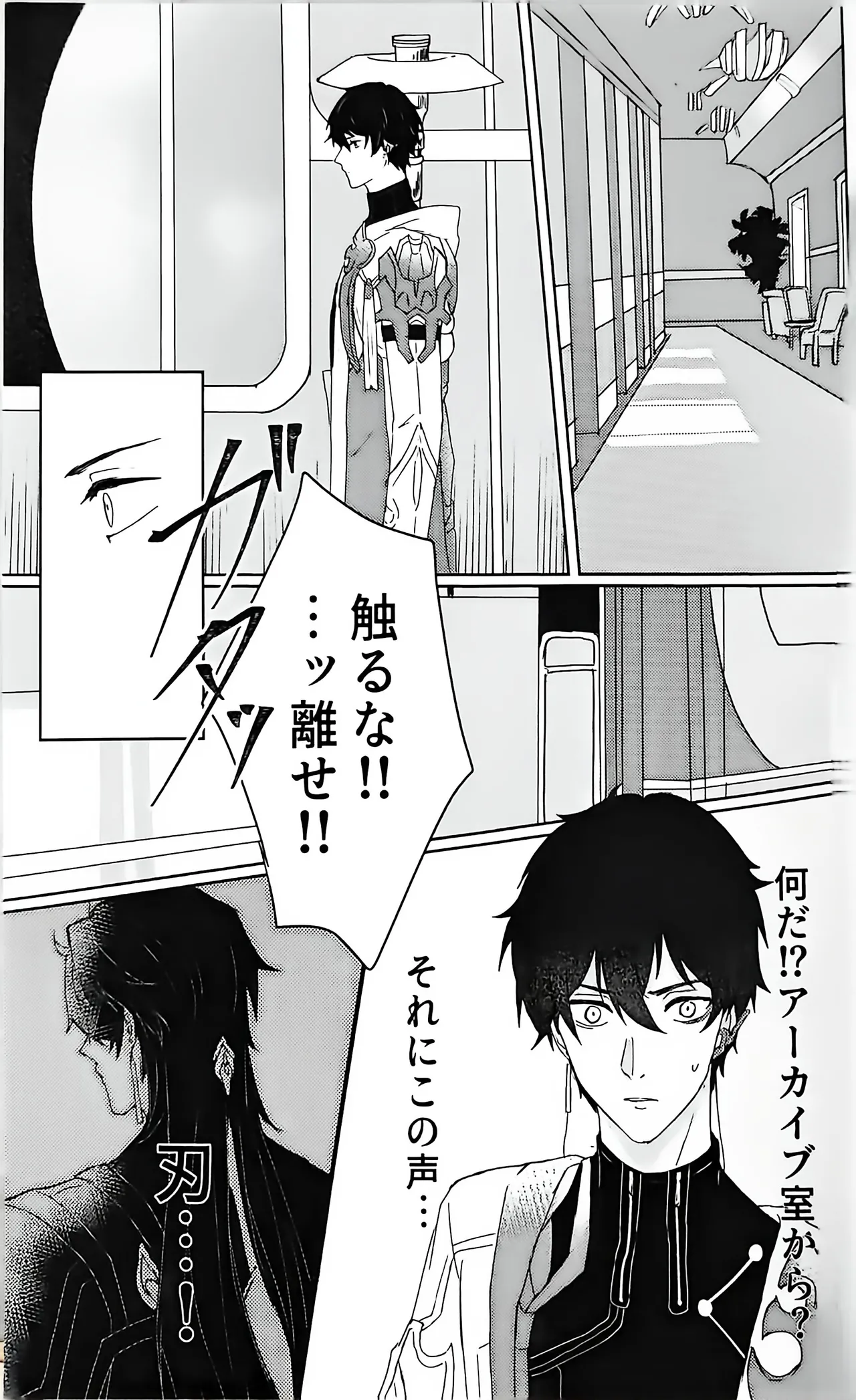 例えば、過去の君 未来の君 - page4