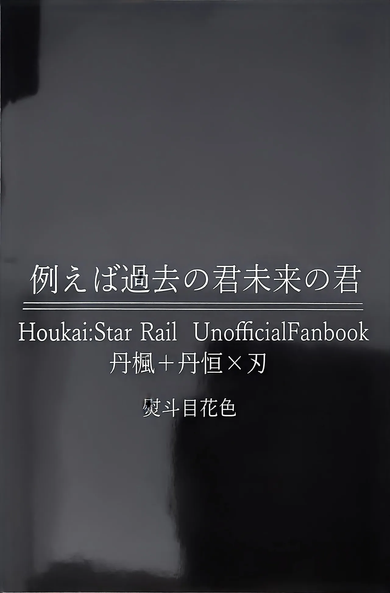 例えば、過去の君 未来の君 - page41