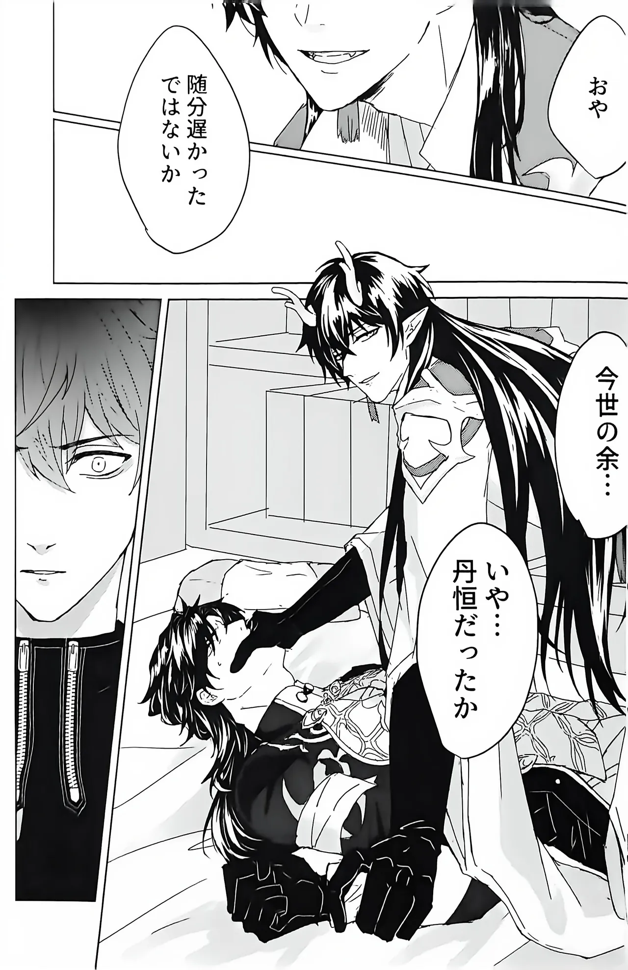 例えば、過去の君 未来の君 - page6