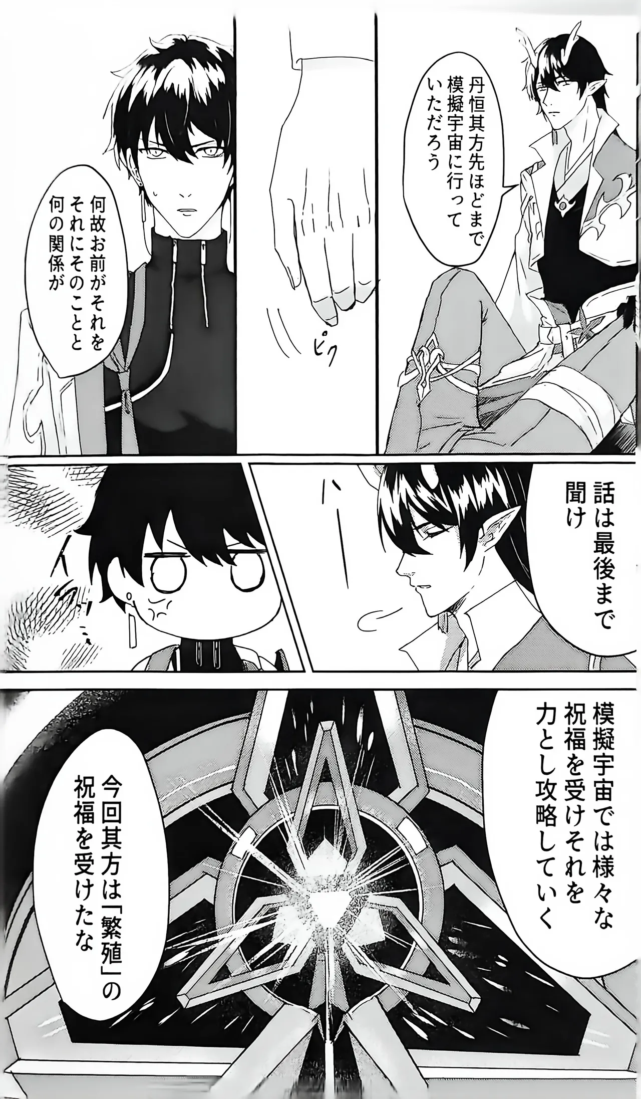 例えば、過去の君 未来の君 - page9