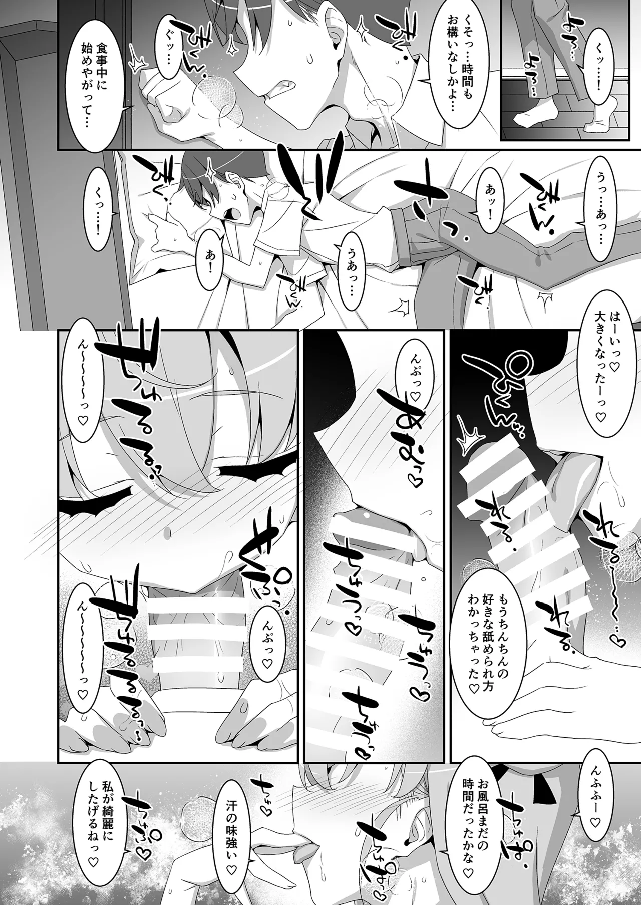 ち〇ぽ召喚♡魔法のリング - page11