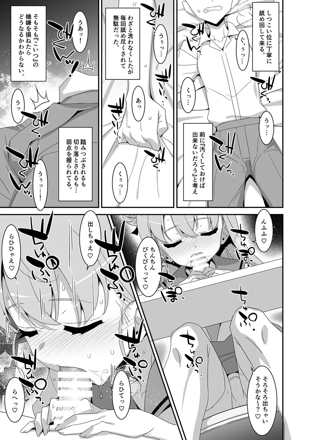 ち〇ぽ召喚♡魔法のリング - page12
