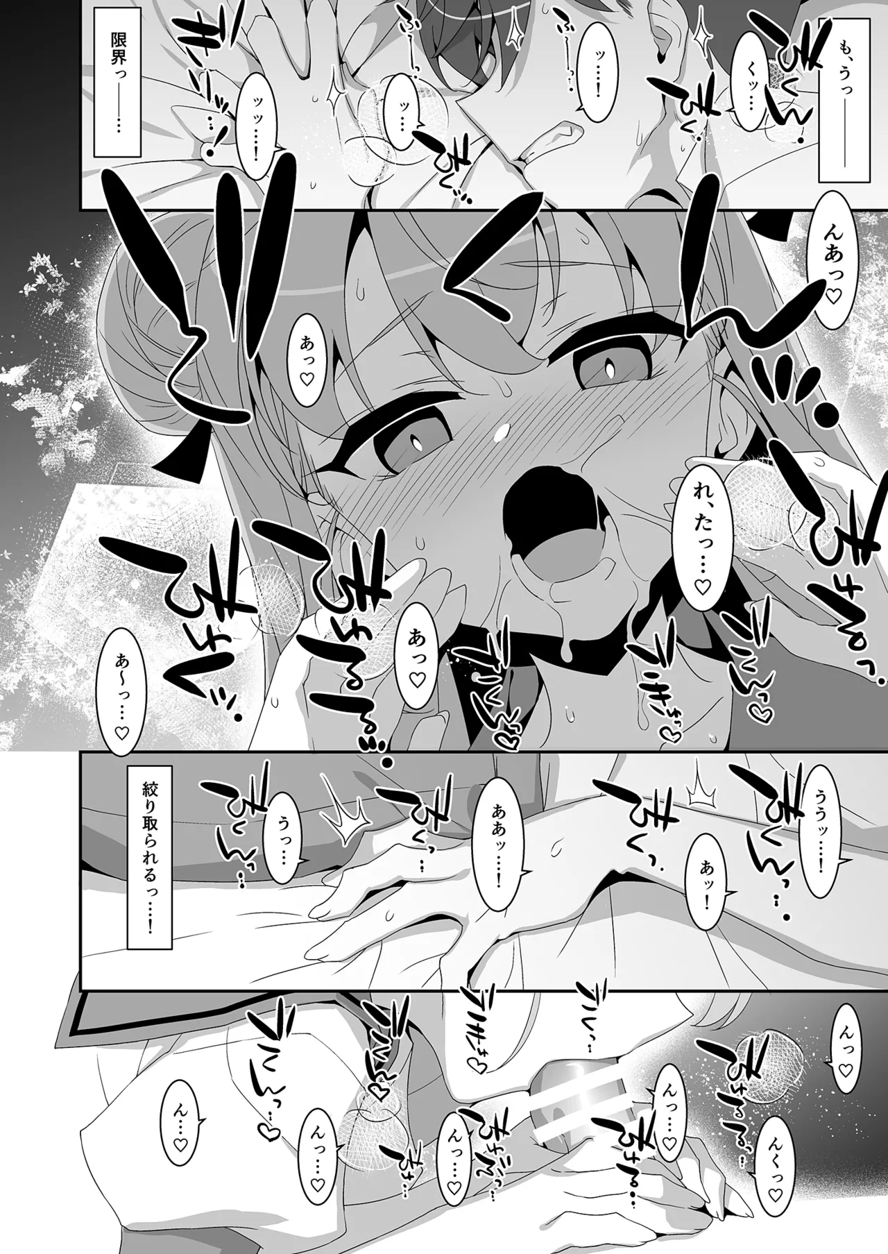 ち〇ぽ召喚♡魔法のリング - page13