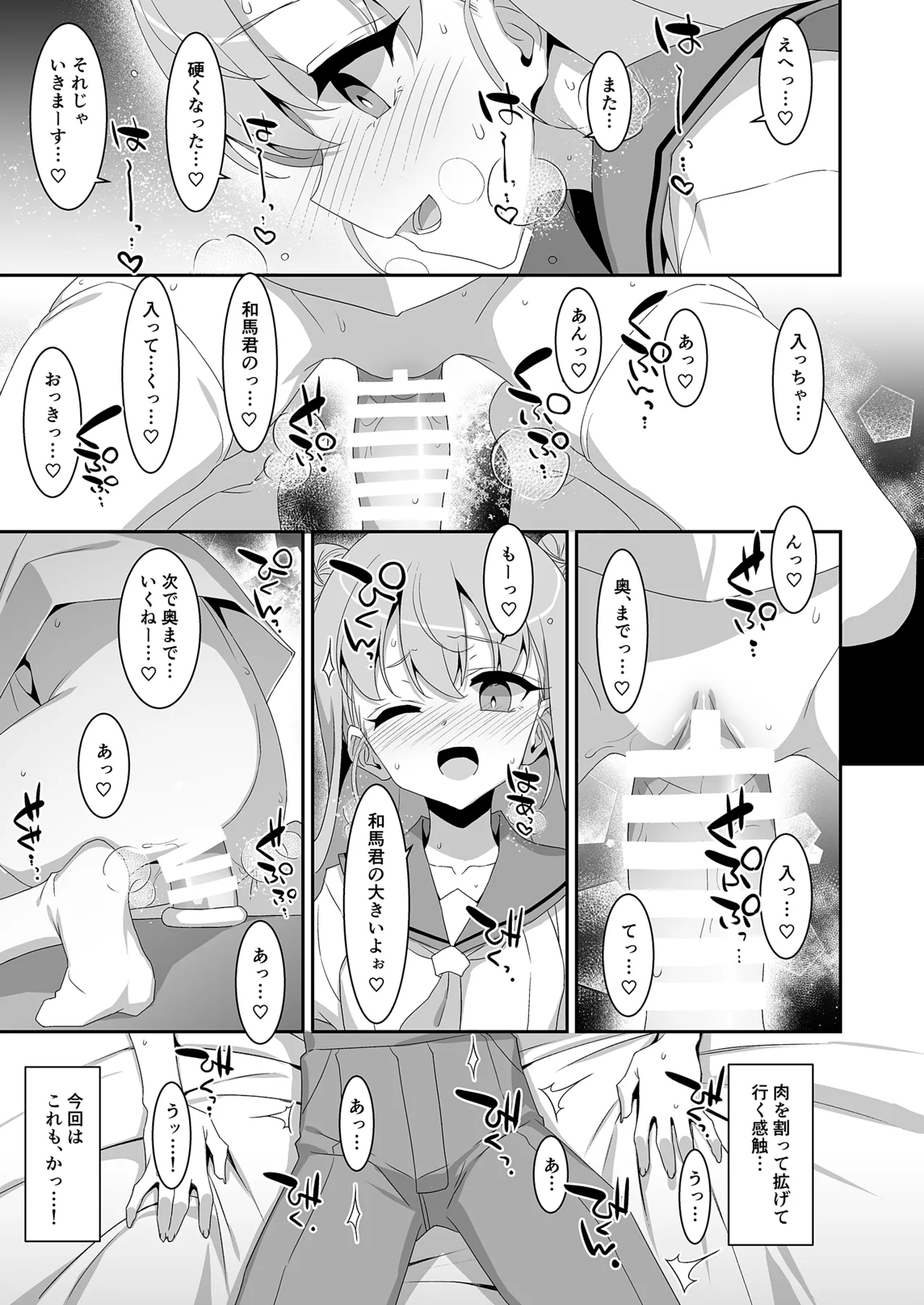 ち〇ぽ召喚♡魔法のリング - page16