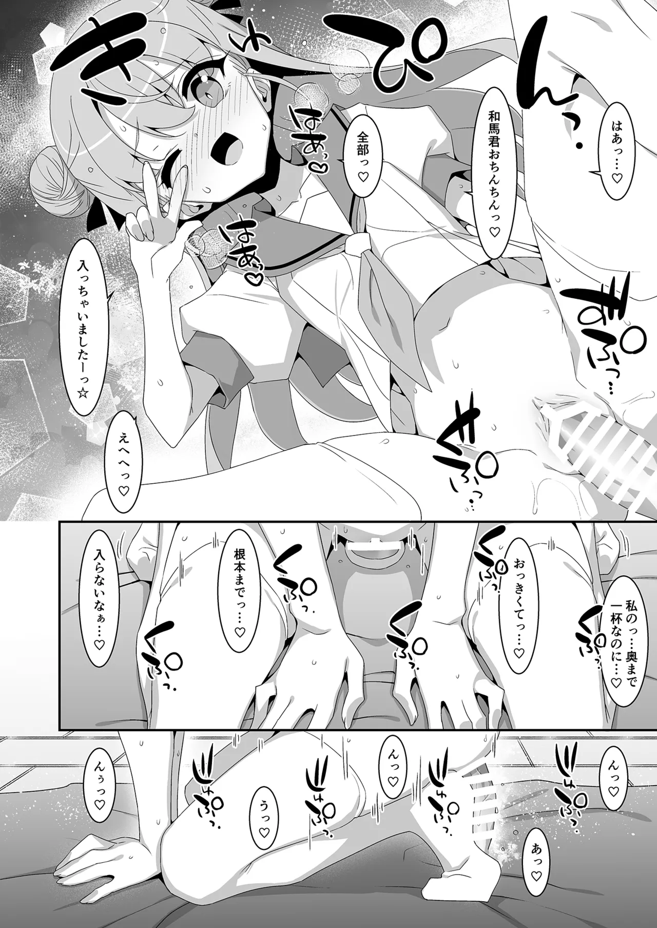 ち〇ぽ召喚♡魔法のリング - page17