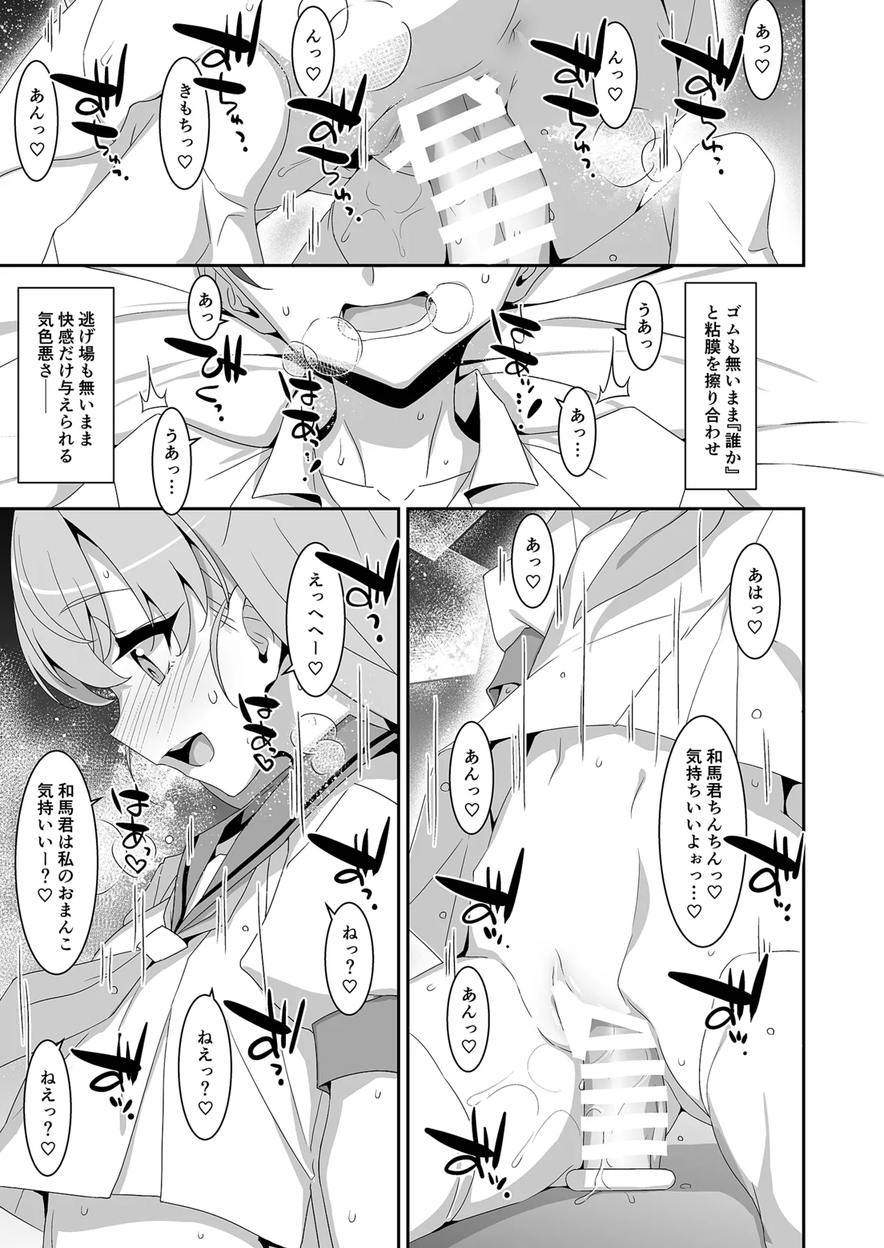 ち〇ぽ召喚♡魔法のリング - page18