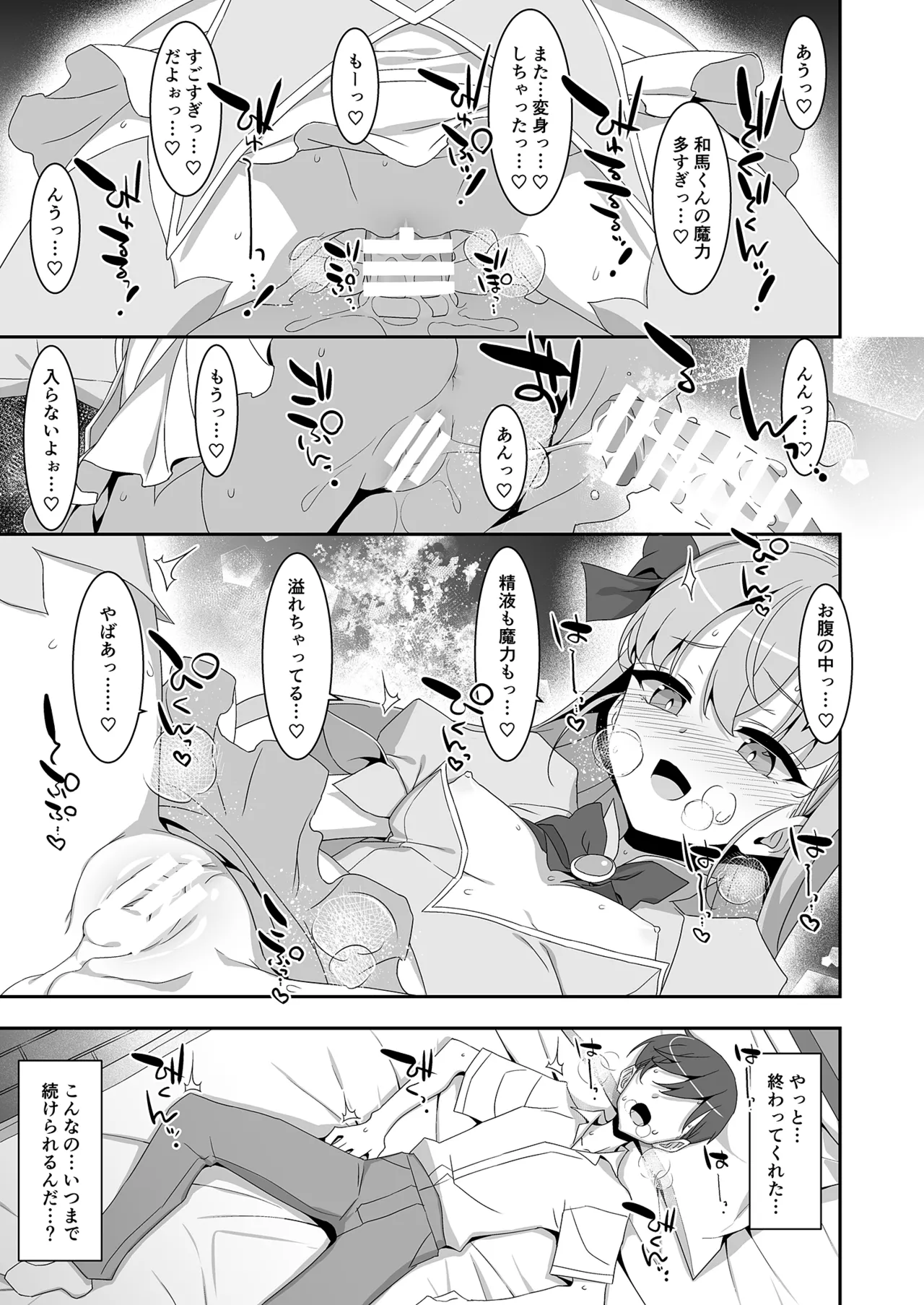 ち〇ぽ召喚♡魔法のリング - page22