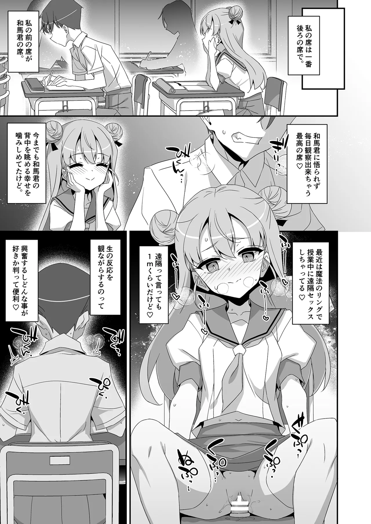 ち〇ぽ召喚♡魔法のリング - page24