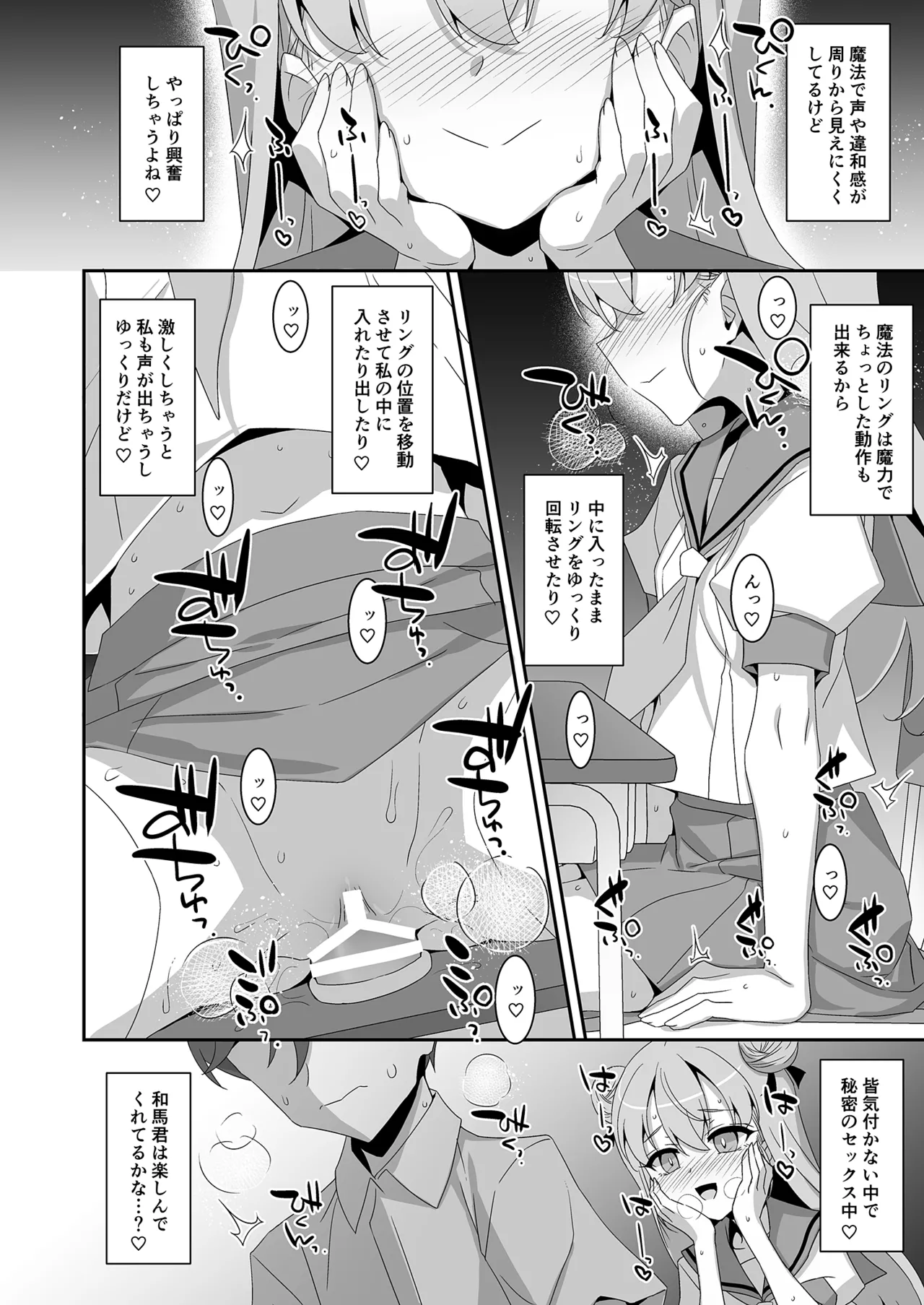 ち〇ぽ召喚♡魔法のリング - page25