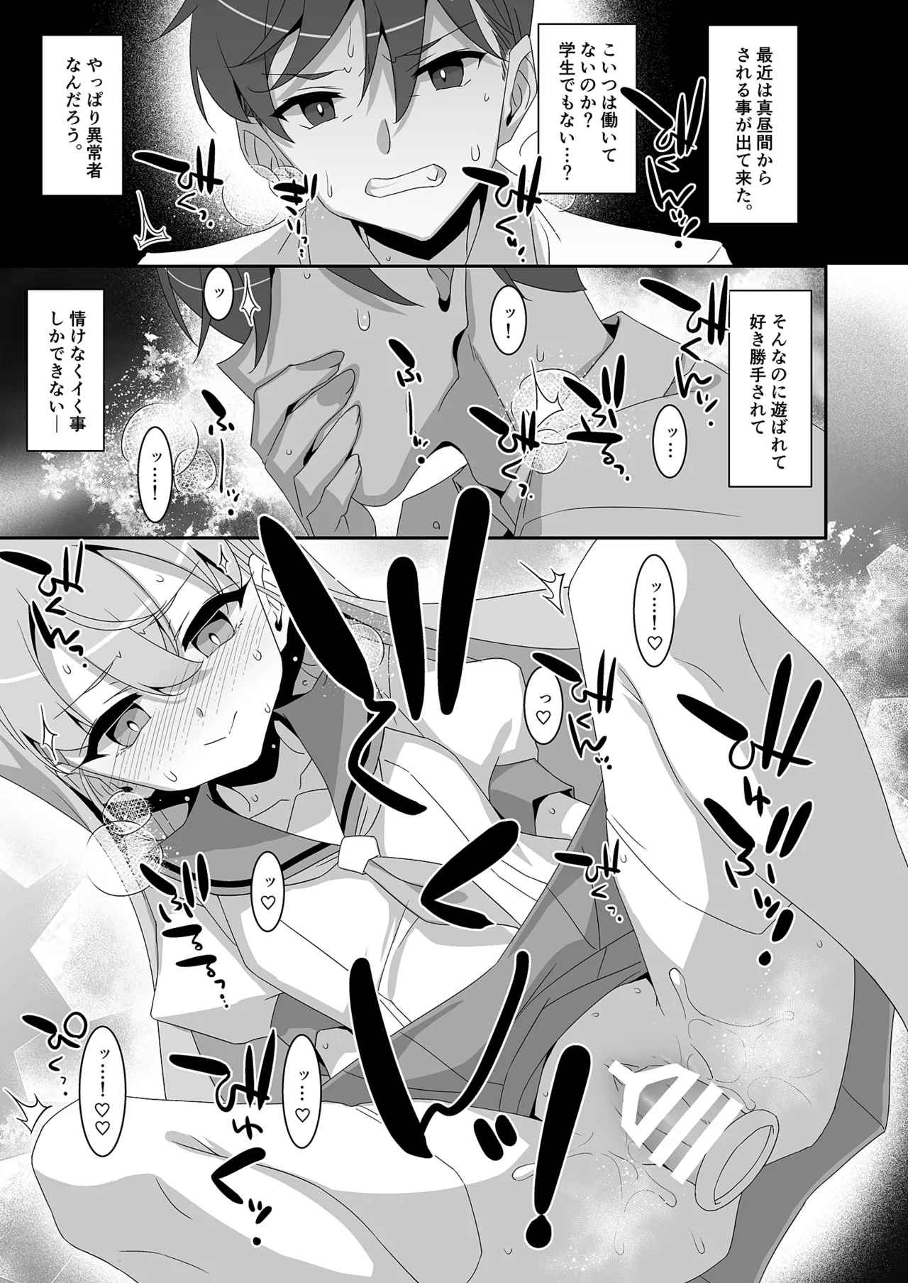 ち〇ぽ召喚♡魔法のリング - page26