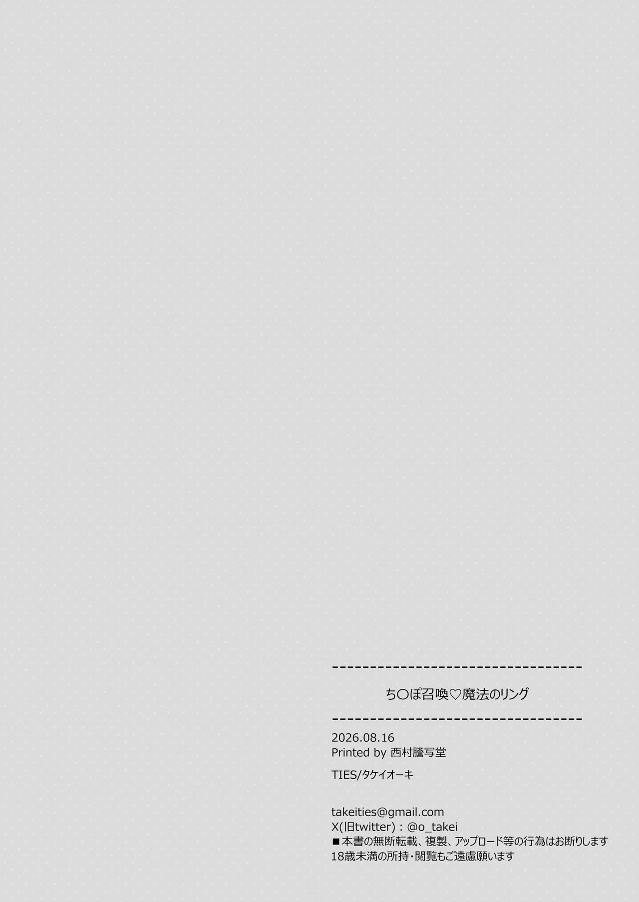 ち〇ぽ召喚♡魔法のリング - page29