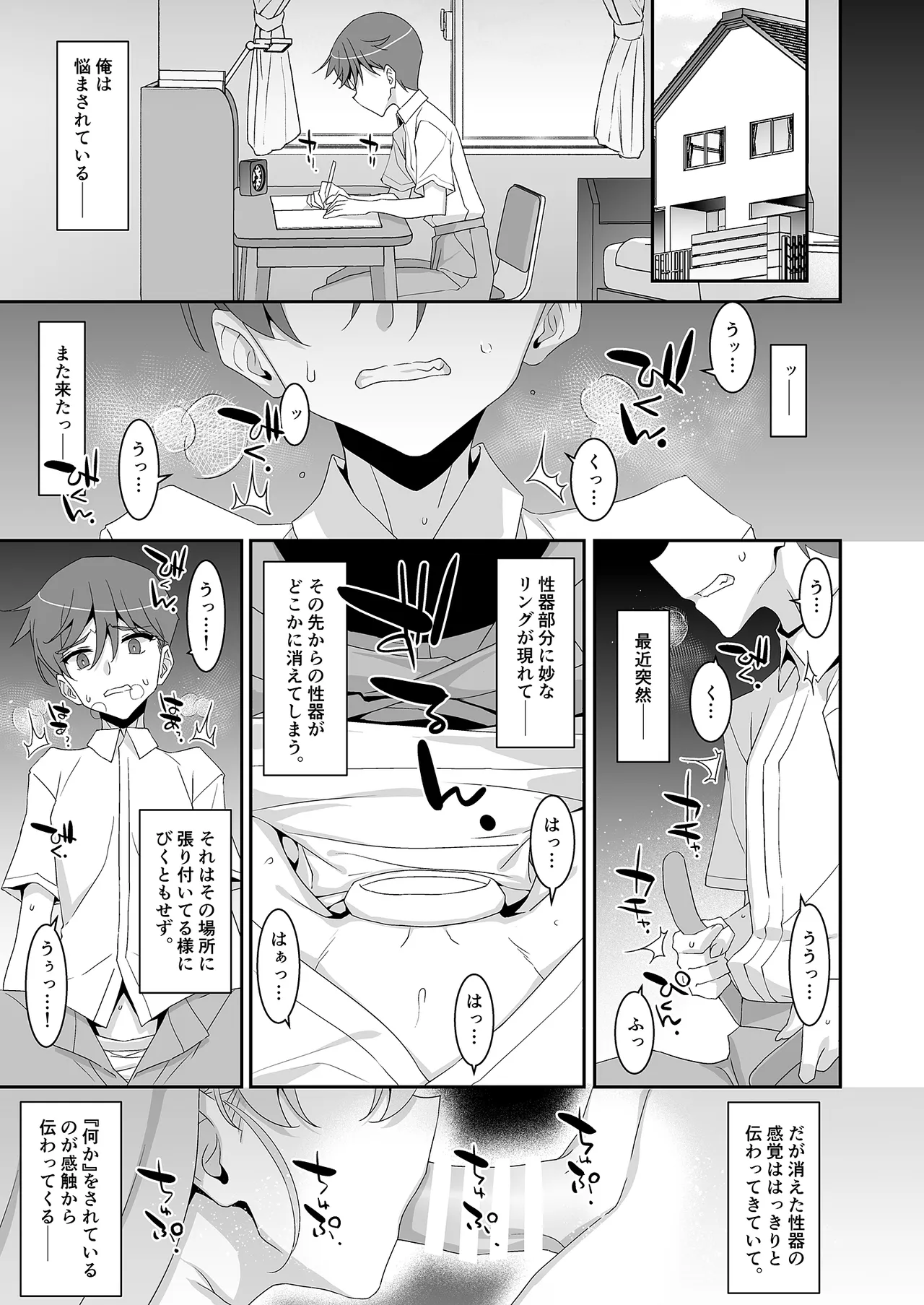 ち〇ぽ召喚♡魔法のリング - page4