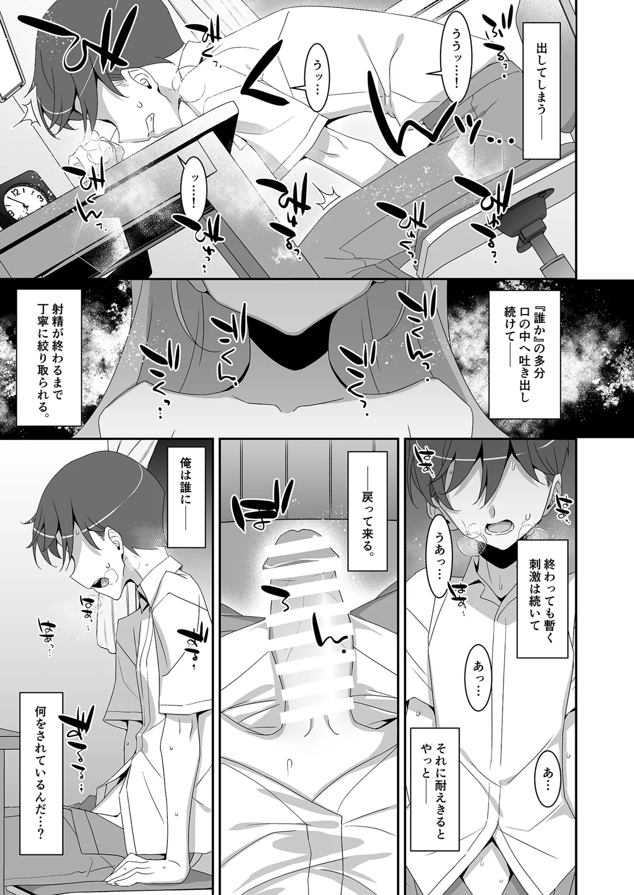 ち〇ぽ召喚♡魔法のリング - page6