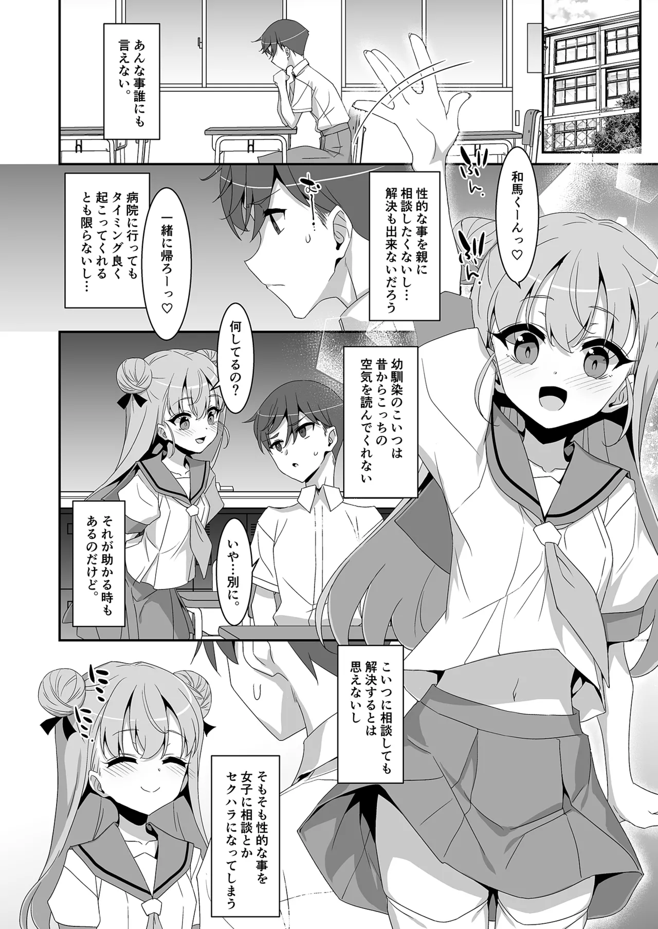 ち〇ぽ召喚♡魔法のリング - page7