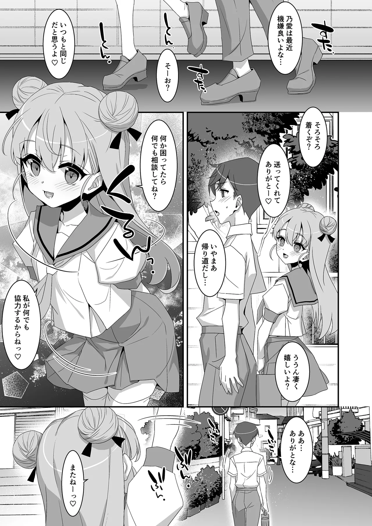 ち〇ぽ召喚♡魔法のリング - page8