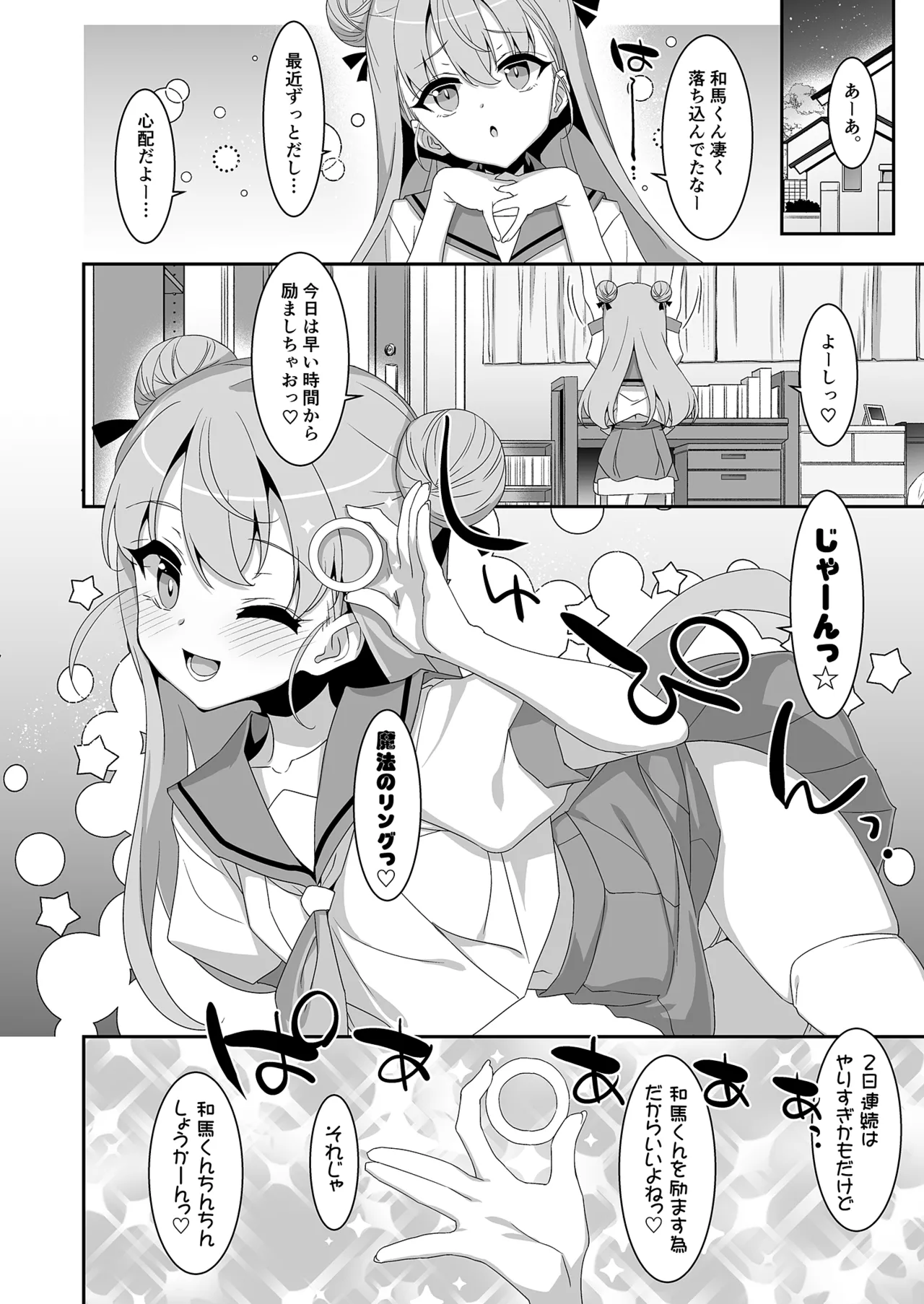 ち〇ぽ召喚♡魔法のリング - page9