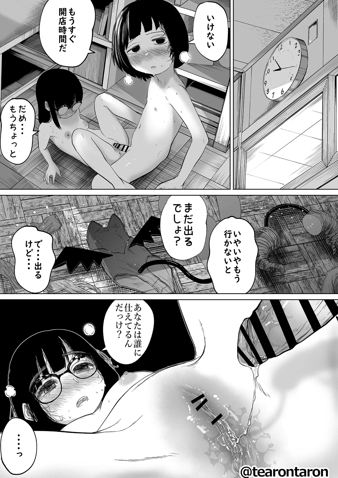 学校で一番地味な2人が付き合ってからの話2 - page22