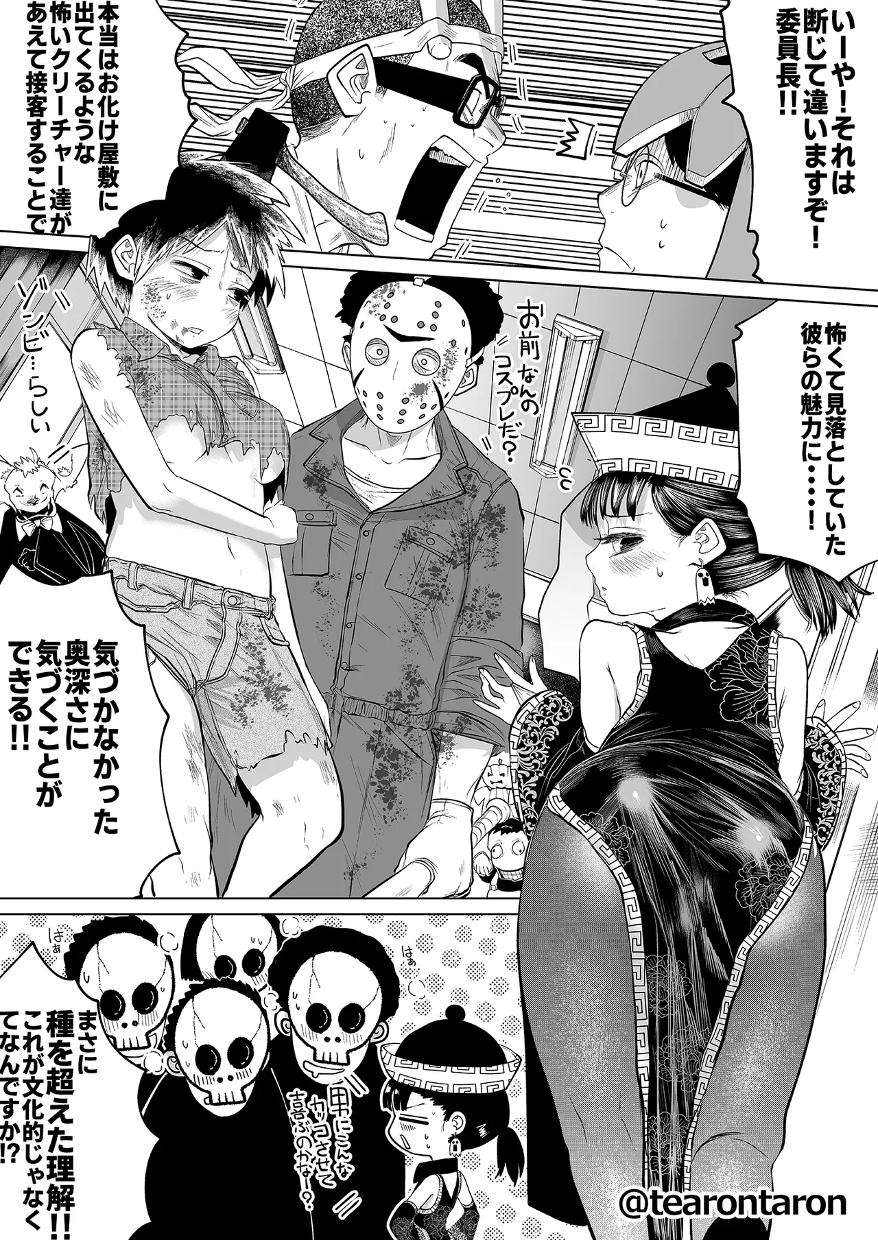 学校で一番地味な2人が付き合ってからの話2 - page36