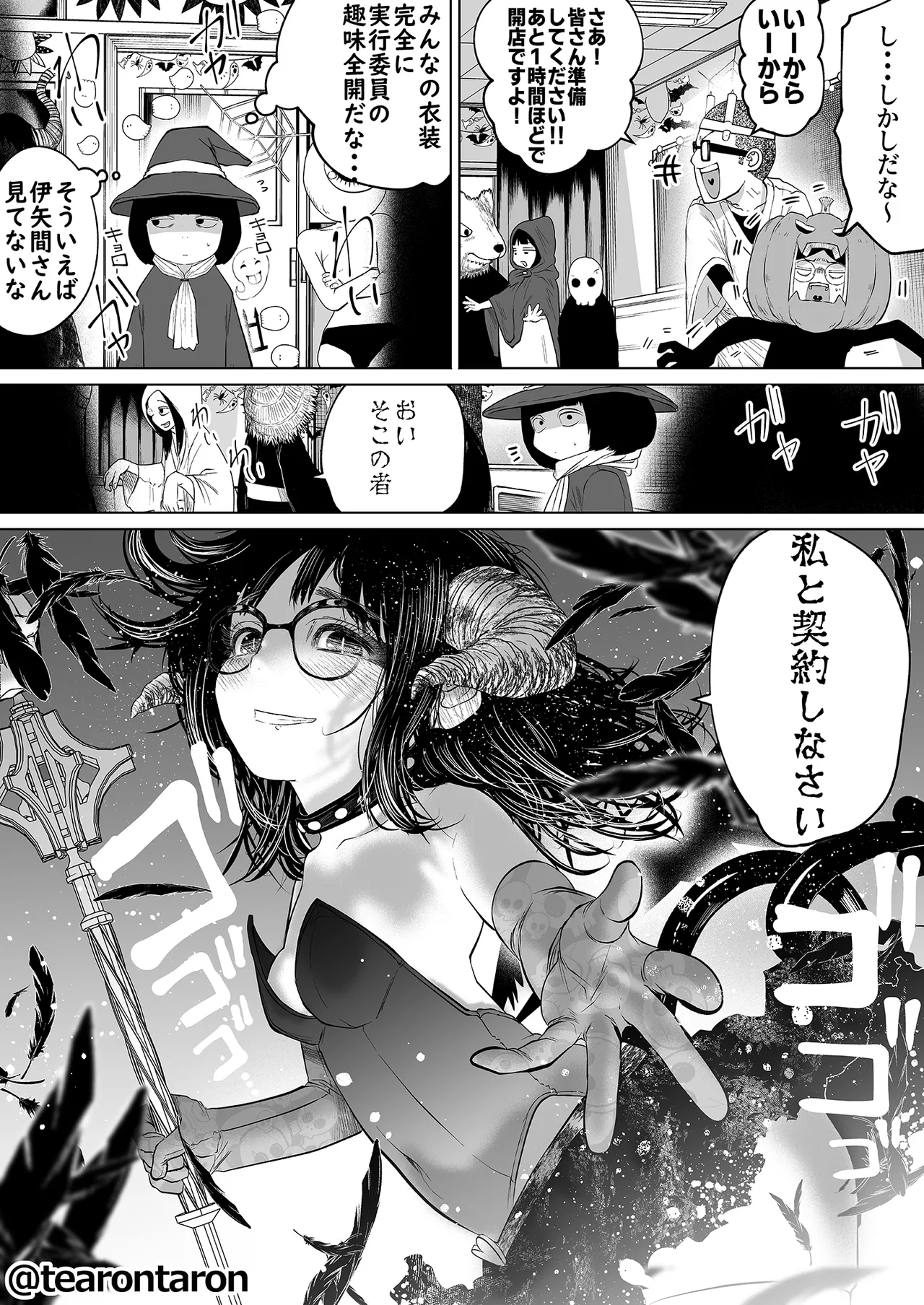 学校で一番地味な2人が付き合ってからの話2 - page37