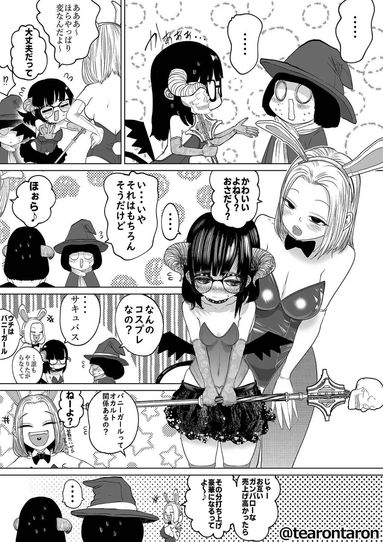 学校で一番地味な2人が付き合ってからの話2 - page38