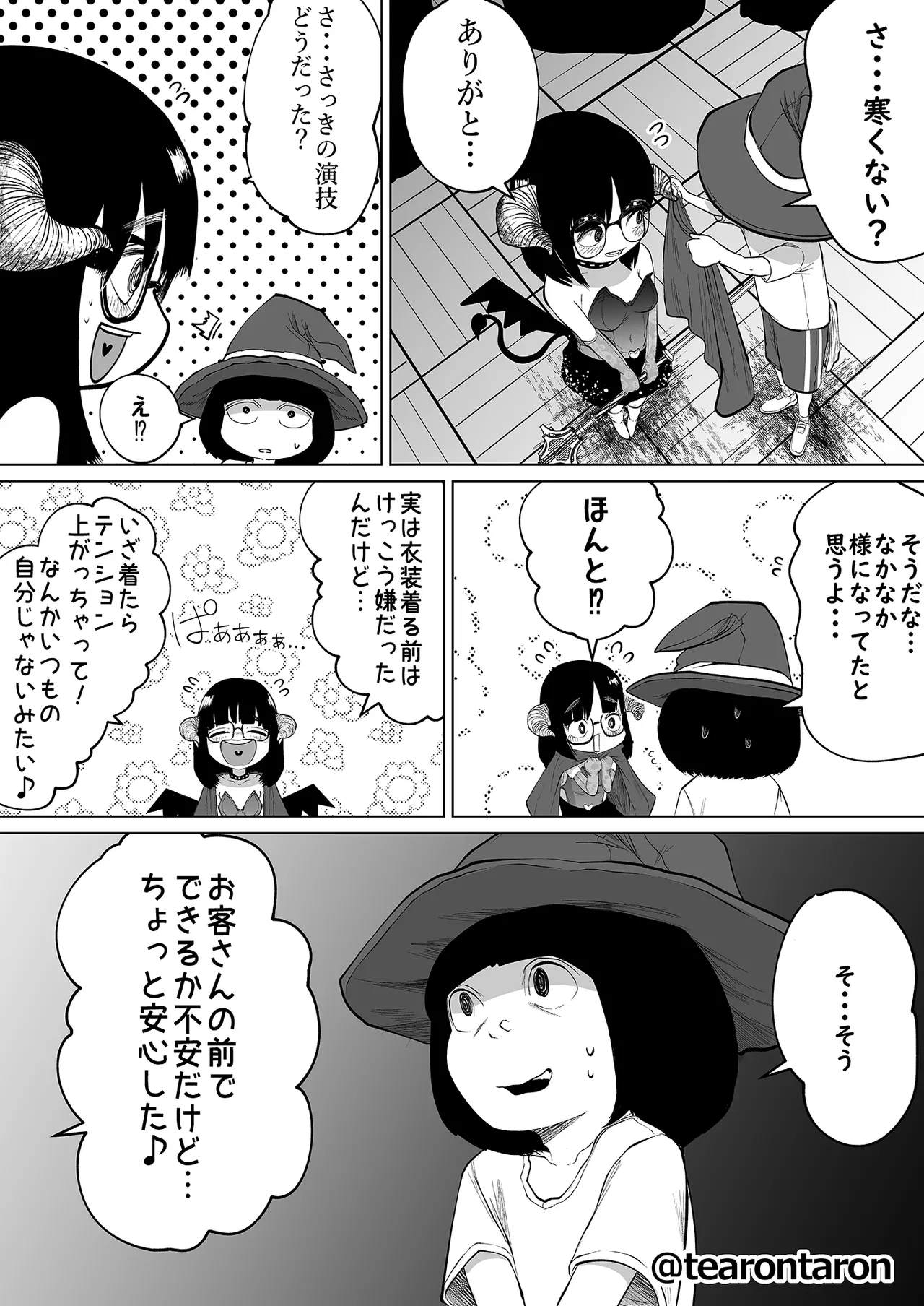 学校で一番地味な2人が付き合ってからの話2 - page39