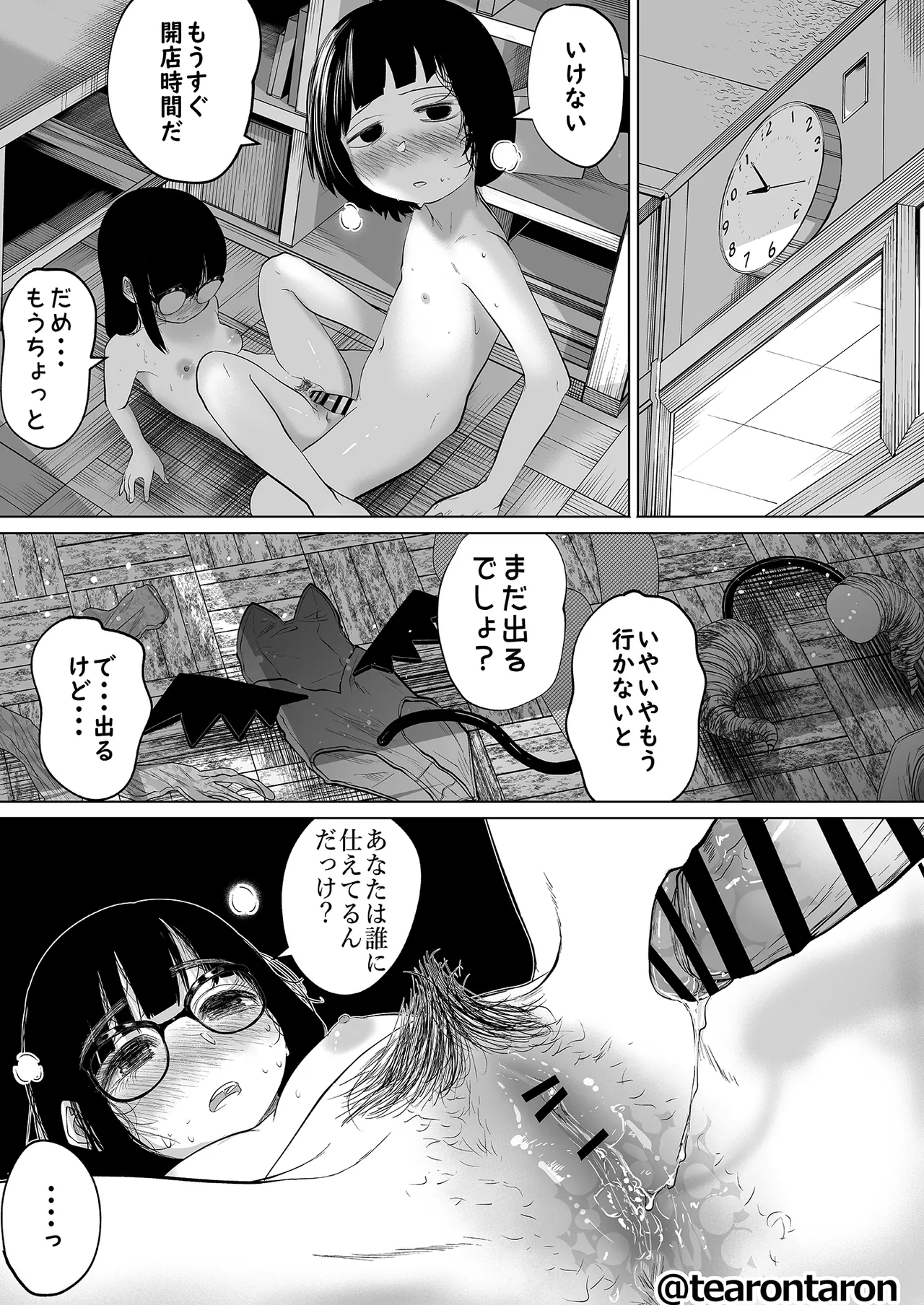 学校で一番地味な2人が付き合ってからの話2 - page51