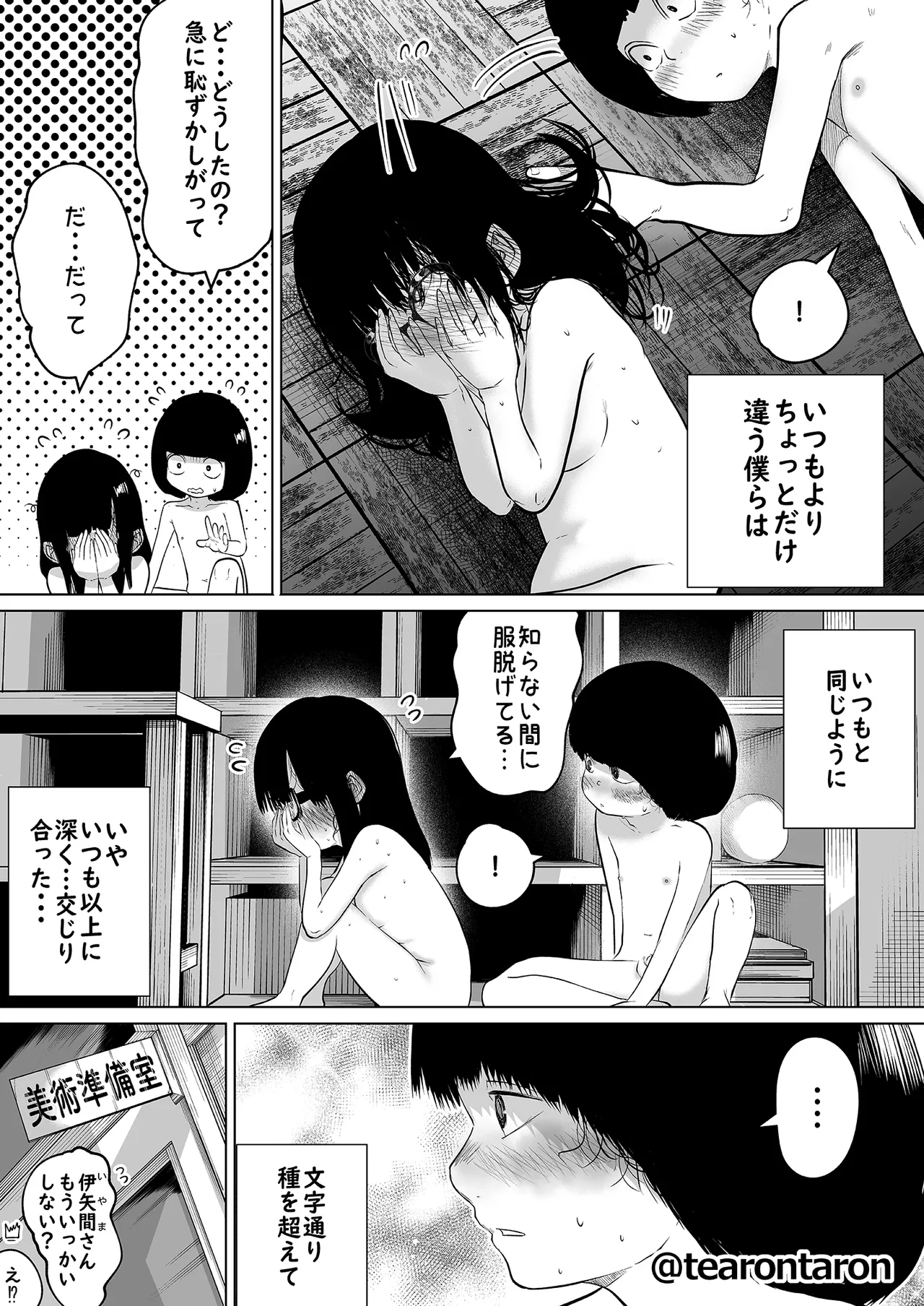学校で一番地味な2人が付き合ってからの話2 - page55
