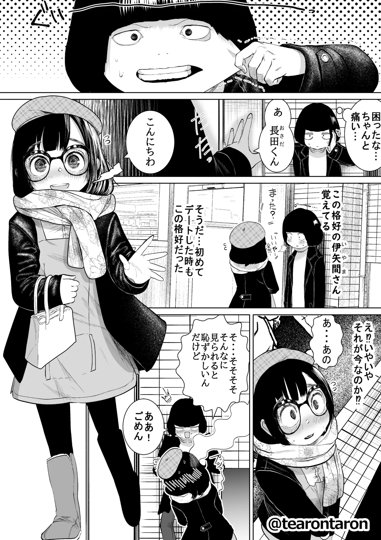 学校で一番地味な2人が付き合ってからの話3 - page63