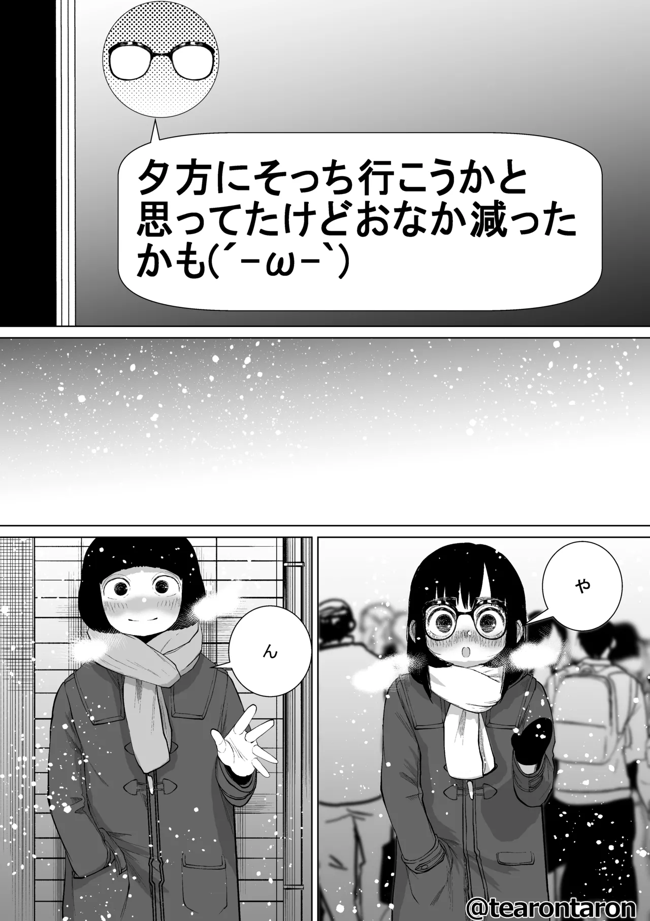 学校で一番地味な2人が付き合ってからの話3 - page80