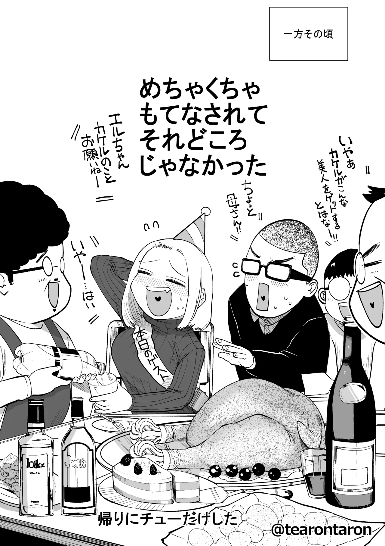 学校で一番地味な2人が付き合ってからの話3 - page86