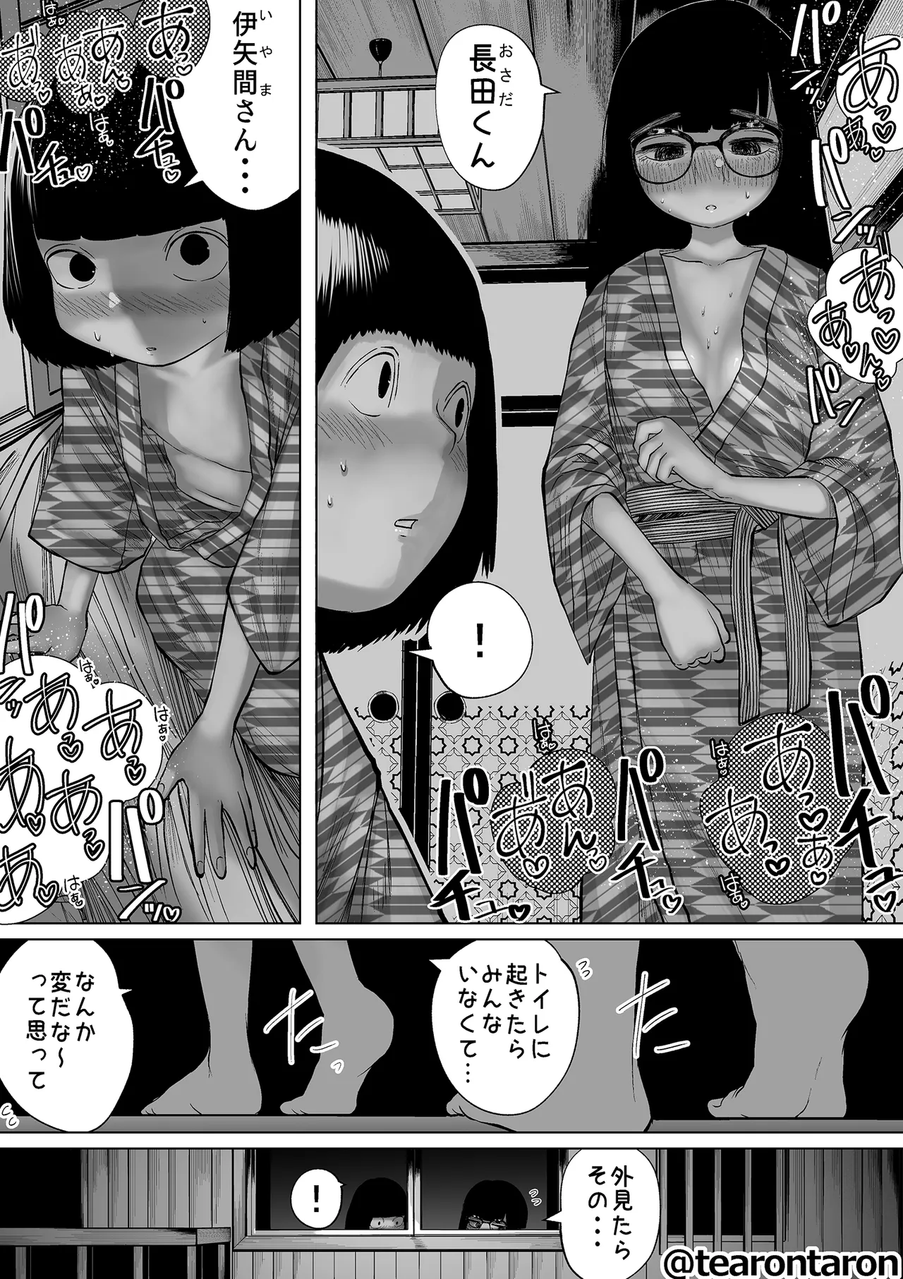 学校で一番地味な2人が付き合ってからの話7 - page42