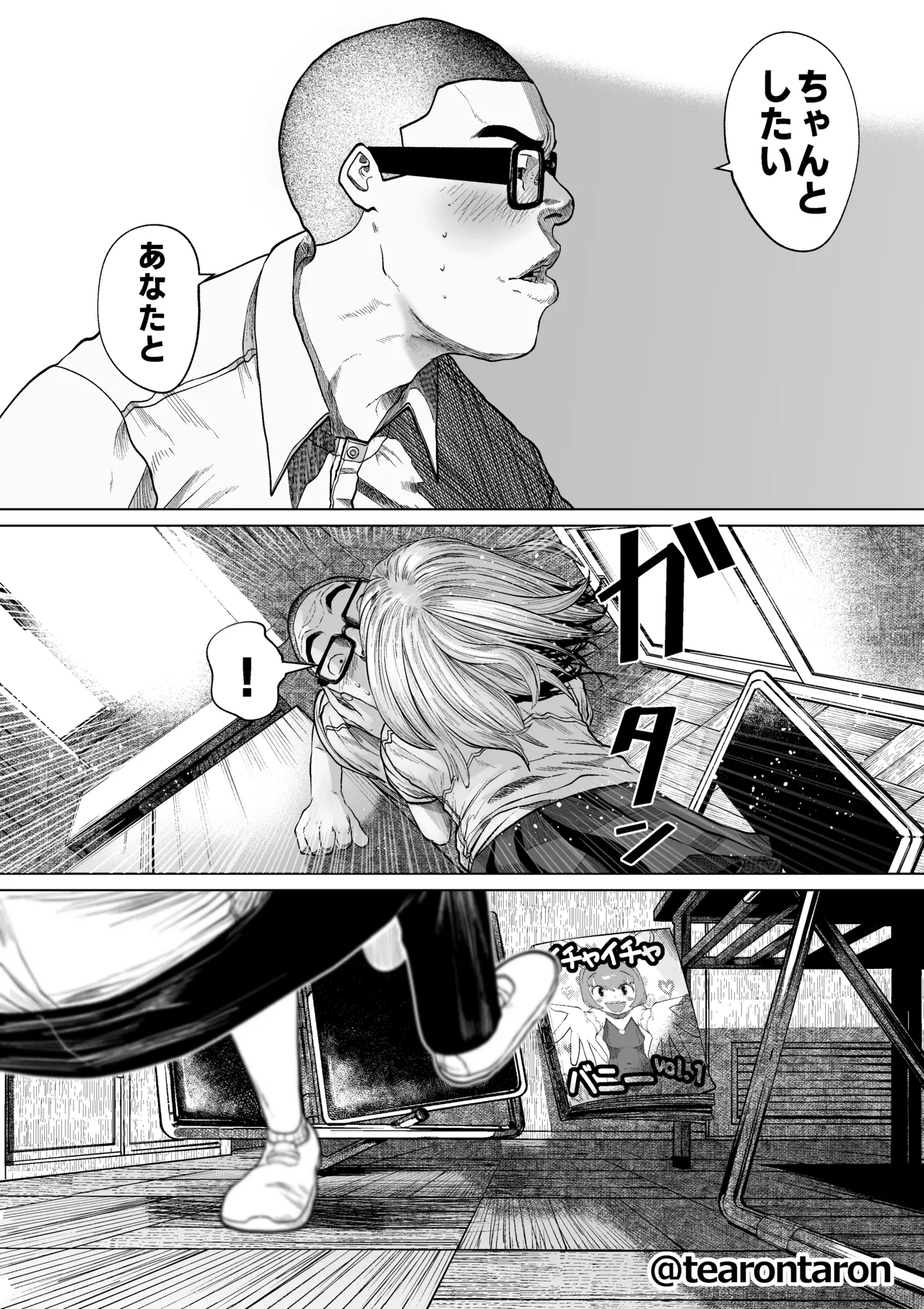 学校で一番不釣り合いなカップルの話 - page11