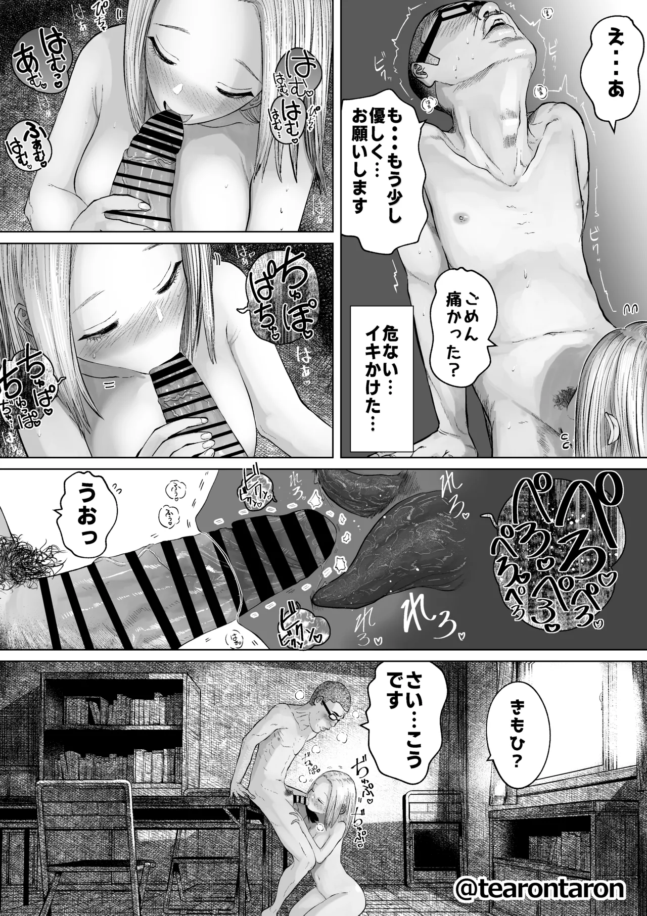 学校で一番不釣り合いなカップルの話 - page17