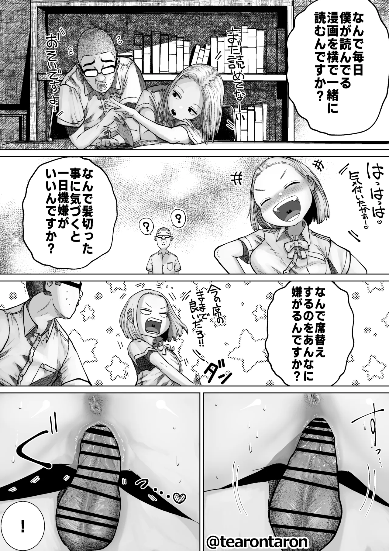 学校で一番不釣り合いなカップルの話 - page19