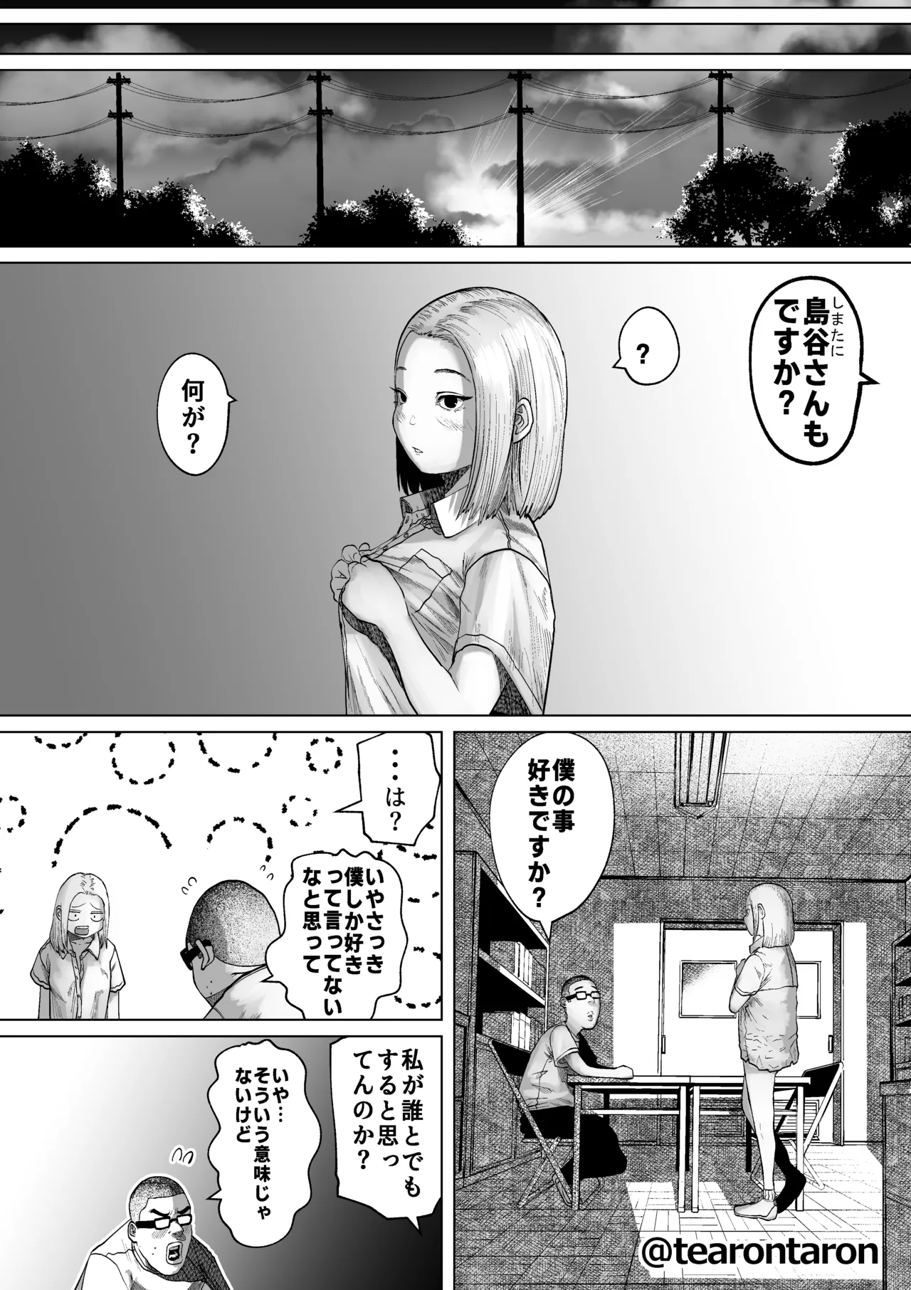 学校で一番不釣り合いなカップルの話 - page26