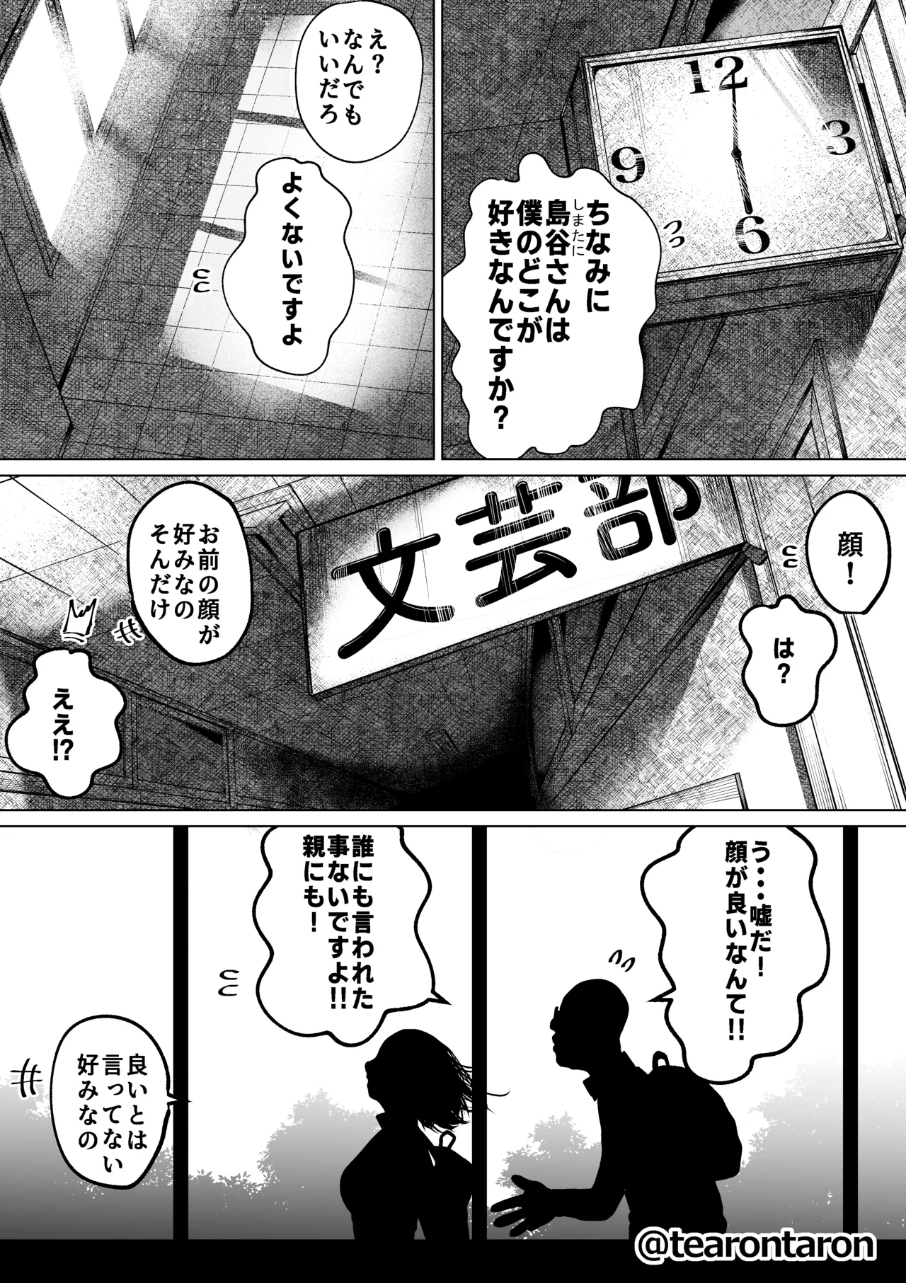 学校で一番不釣り合いなカップルの話 - page28