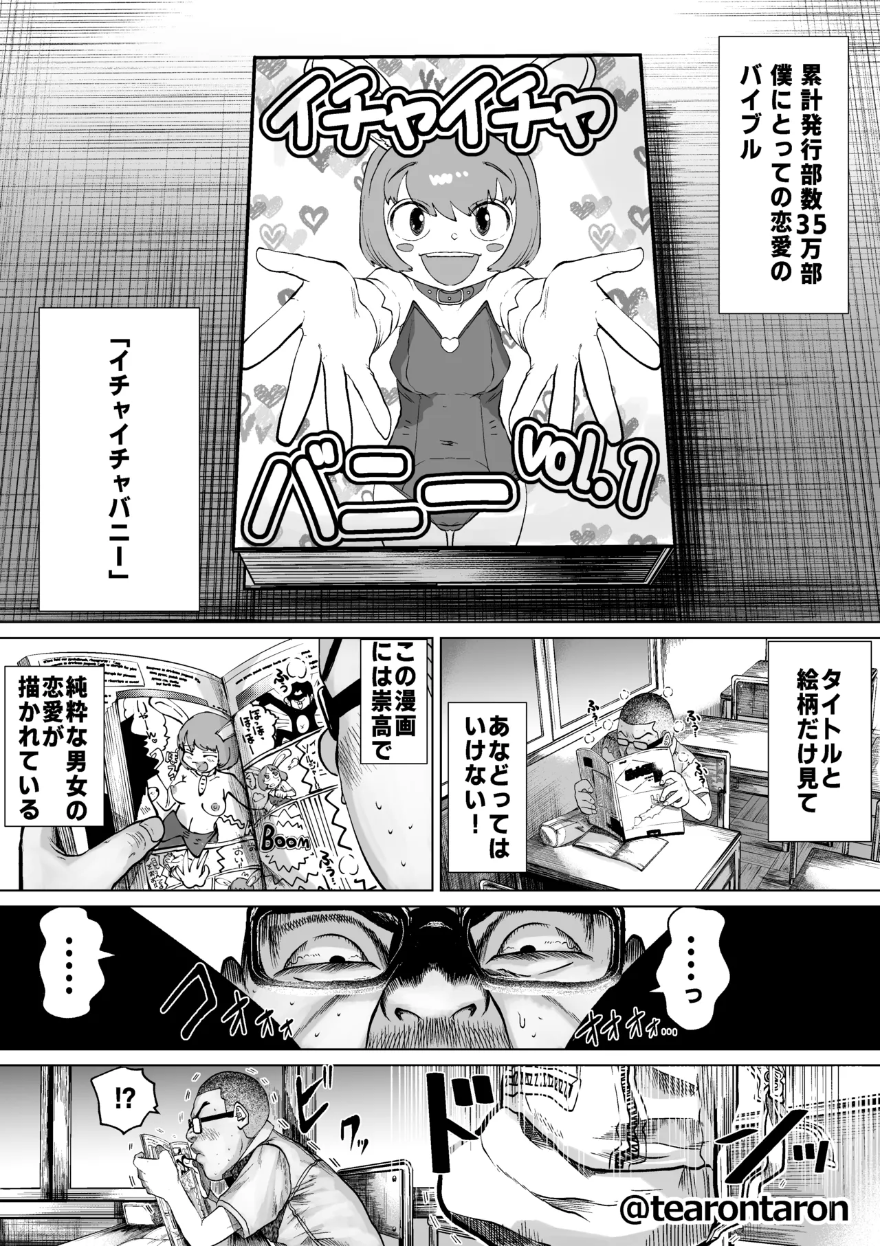 学校で一番不釣り合いなカップルの話 - page3