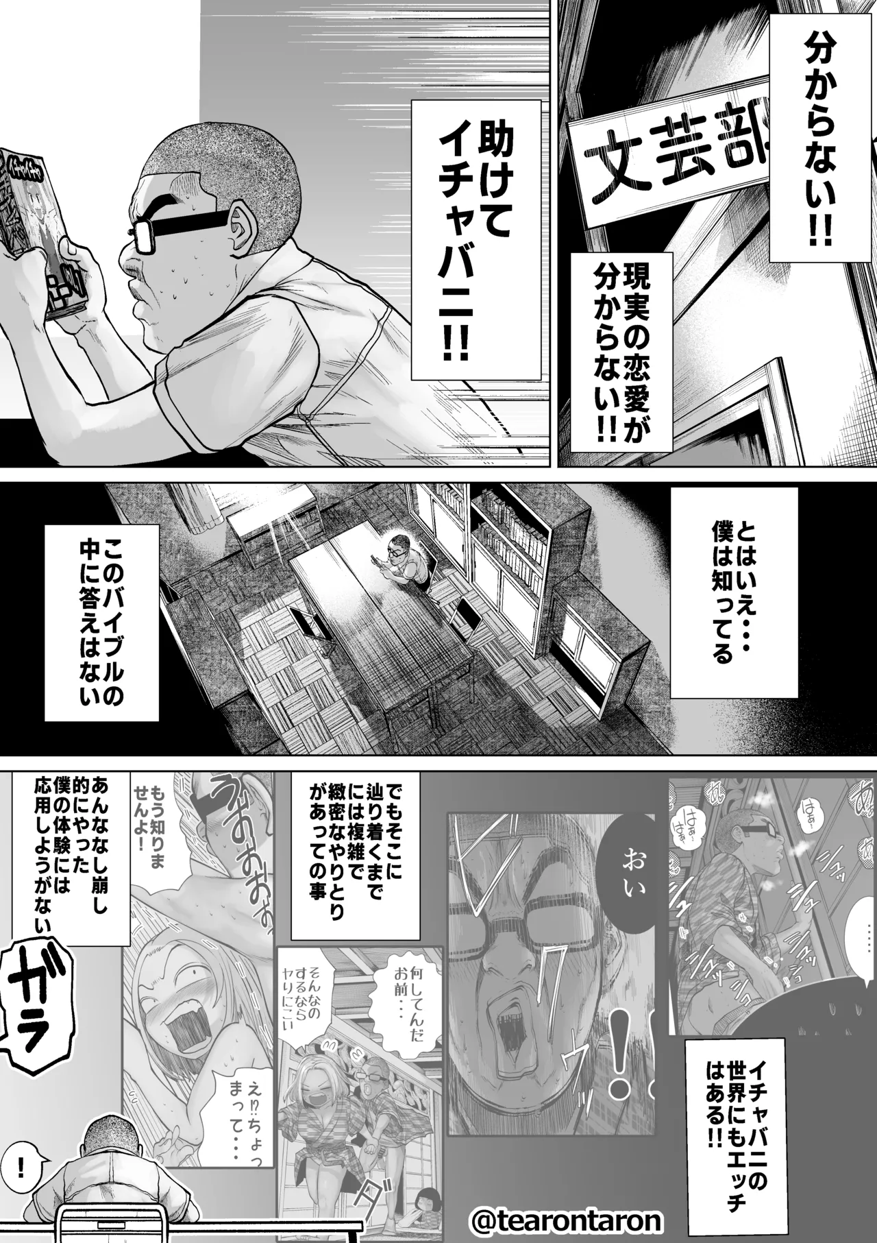 学校で一番不釣り合いなカップルの話 - page39