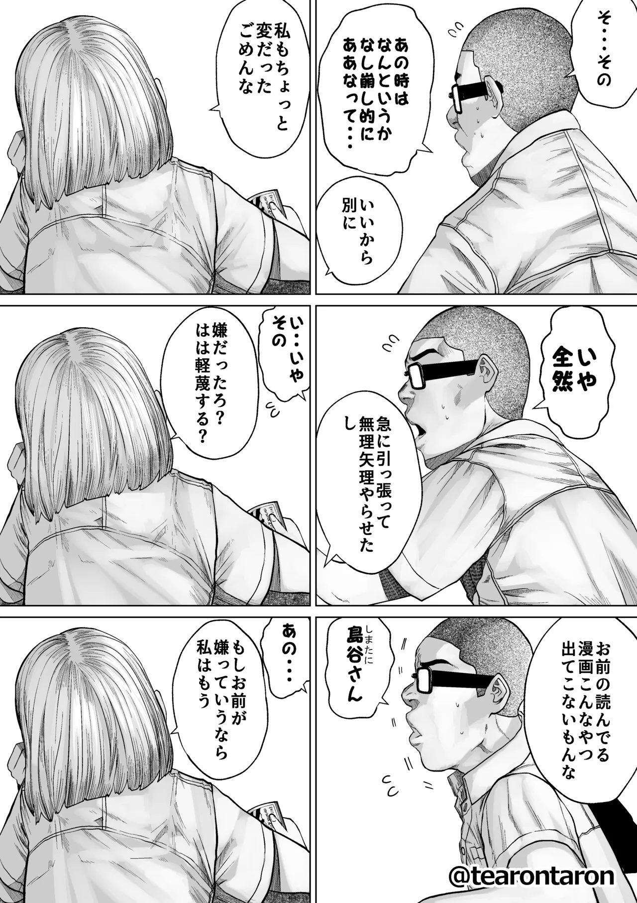 学校で一番不釣り合いなカップルの話 - page41
